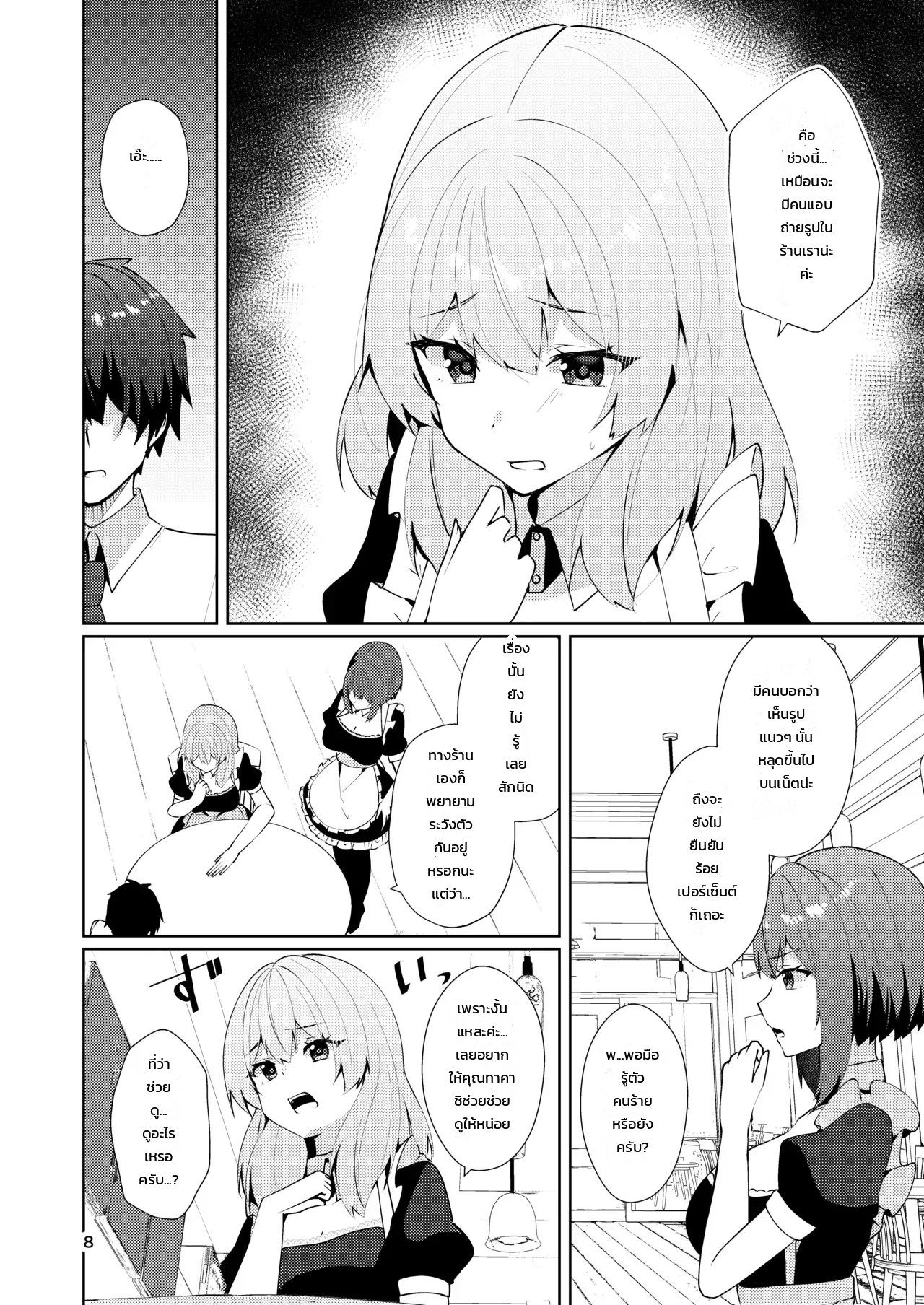 แอบถ่ายสาวเมดเปลี่ยนชุดสดๆ 7