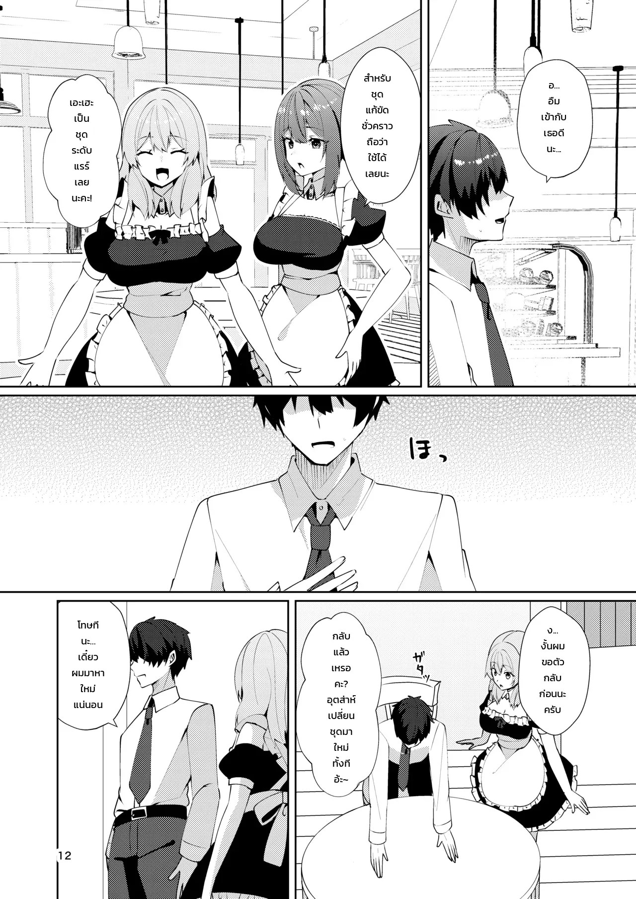 แอบถ่ายสาวเมดเปลี่ยนชุดสดๆ 11