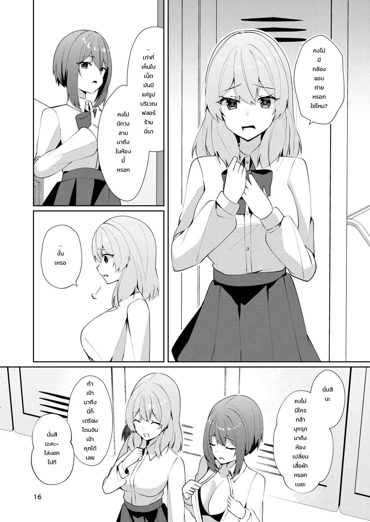 แอบถ่ายสาวเมดเปลี่ยนชุดสดๆ 15