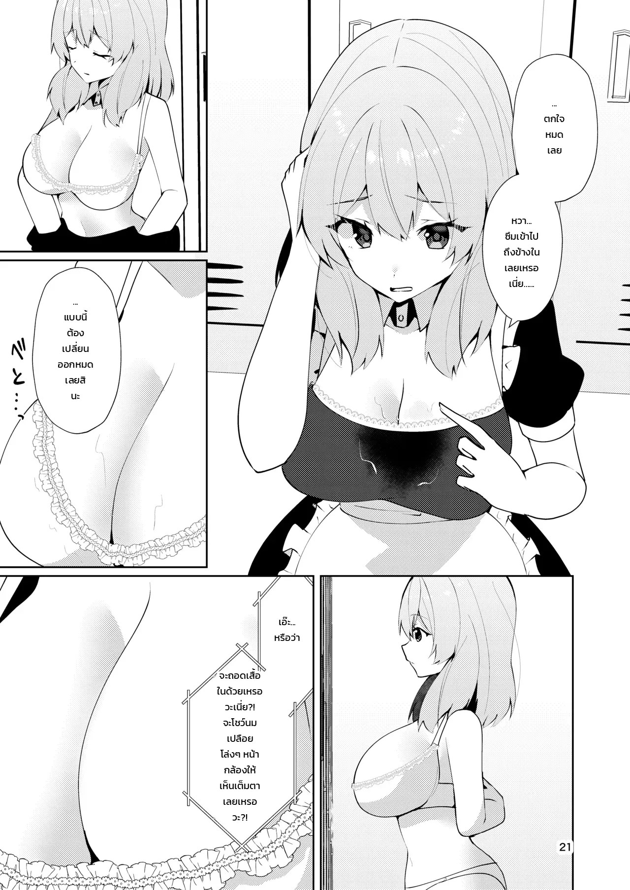 แอบถ่ายสาวเมดเปลี่ยนชุดสดๆ 20