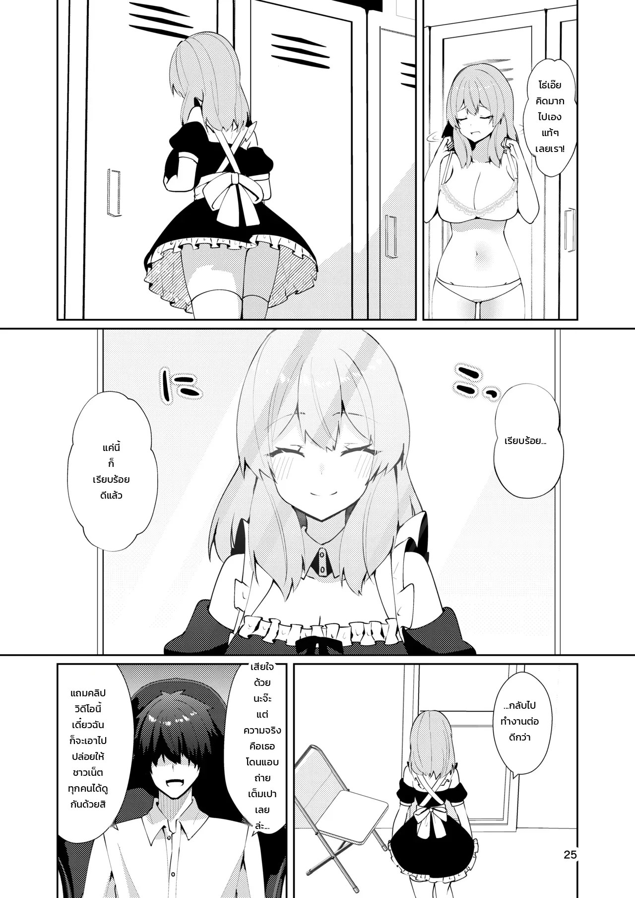แอบถ่ายสาวเมดเปลี่ยนชุดสดๆ 24
