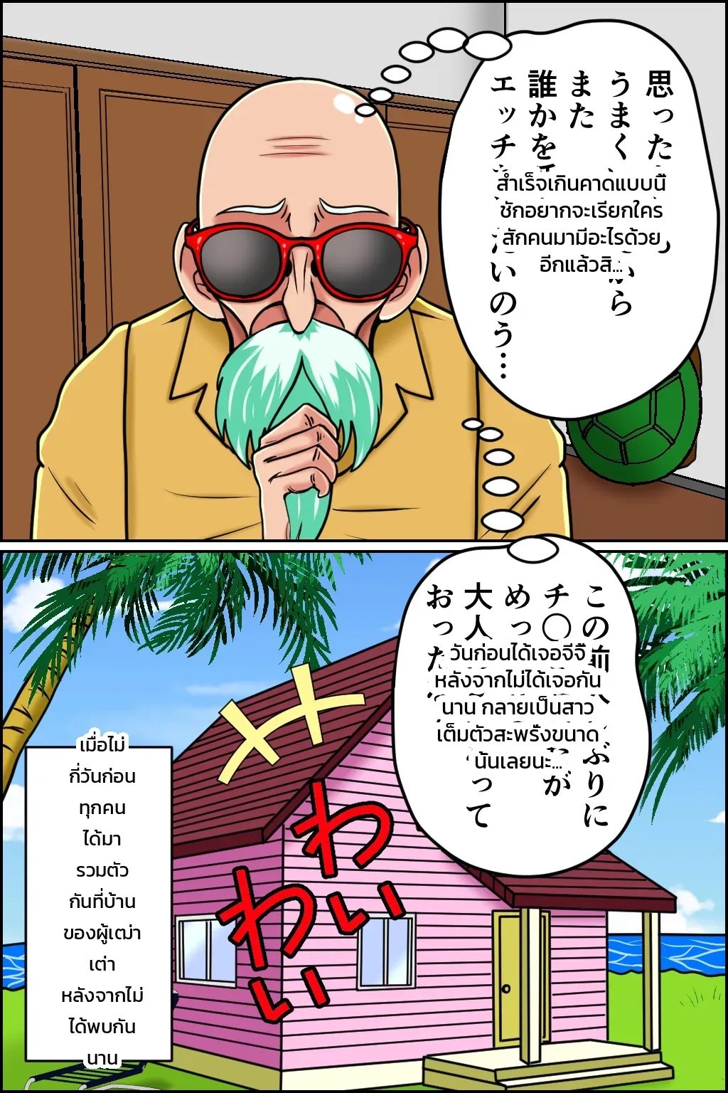 อ่านโดจิน วิชาหมัดนิทราหลับปุ๋ยของผู้เฒ่าเต่า แปลไทย หน้า 4 แนว minna no kyonyuu island
