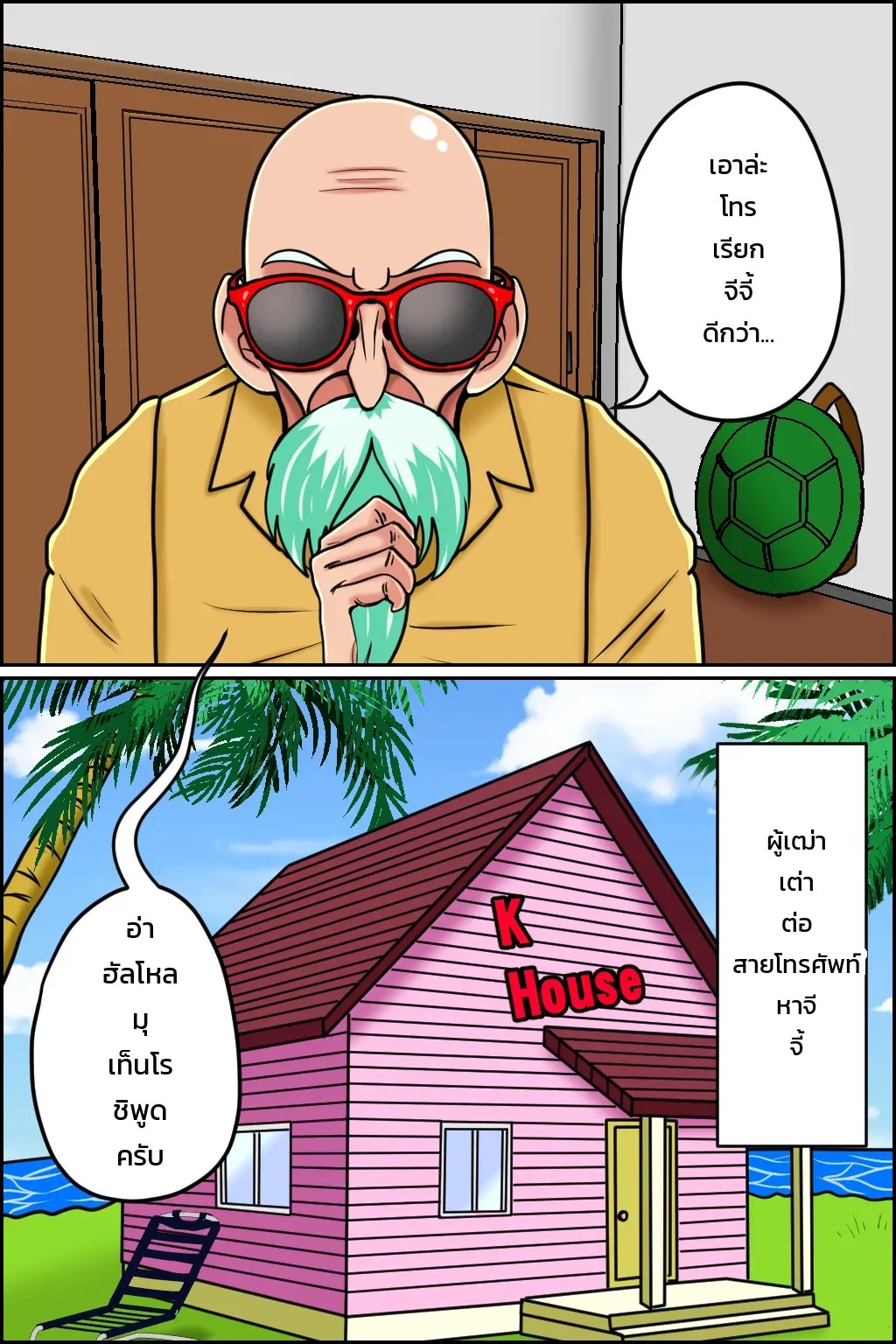 อ่านโดจิน วิชาหมัดนิทราหลับปุ๋ยของผู้เฒ่าเต่า แปลไทย หน้า 5 แนว minna no kyonyuu island