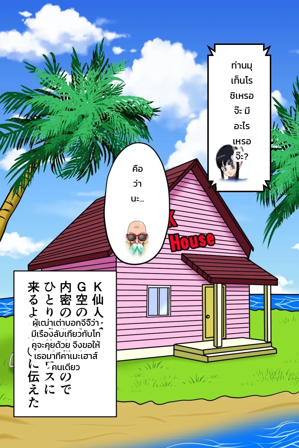 อ่านโดจิน วิชาหมัดนิทราหลับปุ๋ยของผู้เฒ่าเต่า แปลไทย หน้า 6 แนว minna no kyonyuu island