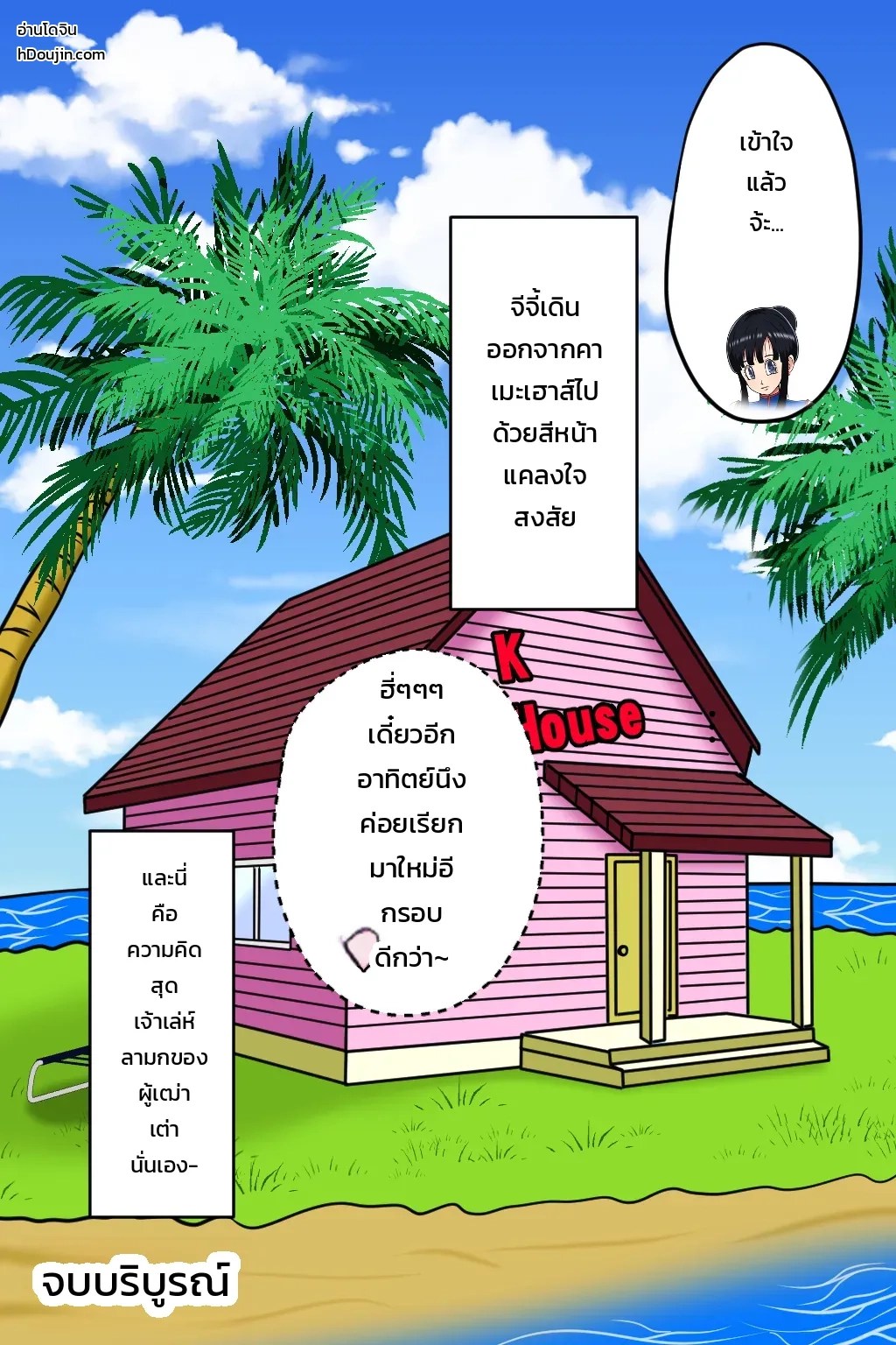 อ่านโดจิน วิชาหมัดนิทราหลับปุ๋ยของผู้เฒ่าเต่า แปลไทย หน้า 52 แนว minna no kyonyuu island