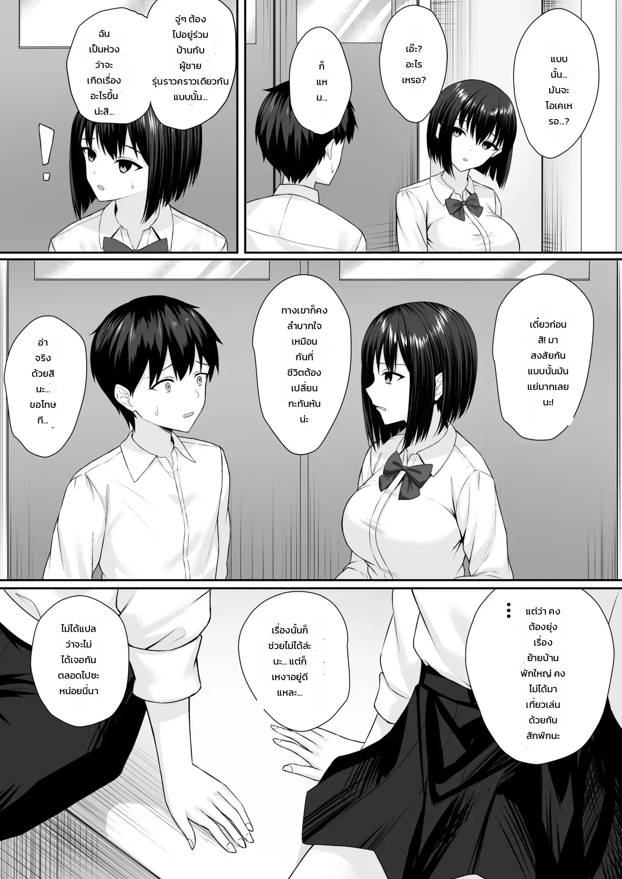 อ่านโดจิน น้องสาวบุญธรรมกับพี่ชายตัวร้าย แปลไทย หน้า 3 แนว potato usushio