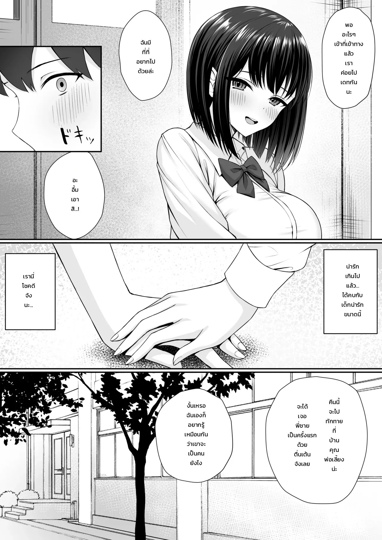 อ่านโดจิน น้องสาวบุญธรรมกับพี่ชายตัวร้าย แปลไทย หน้า 4 แนว potato usushio