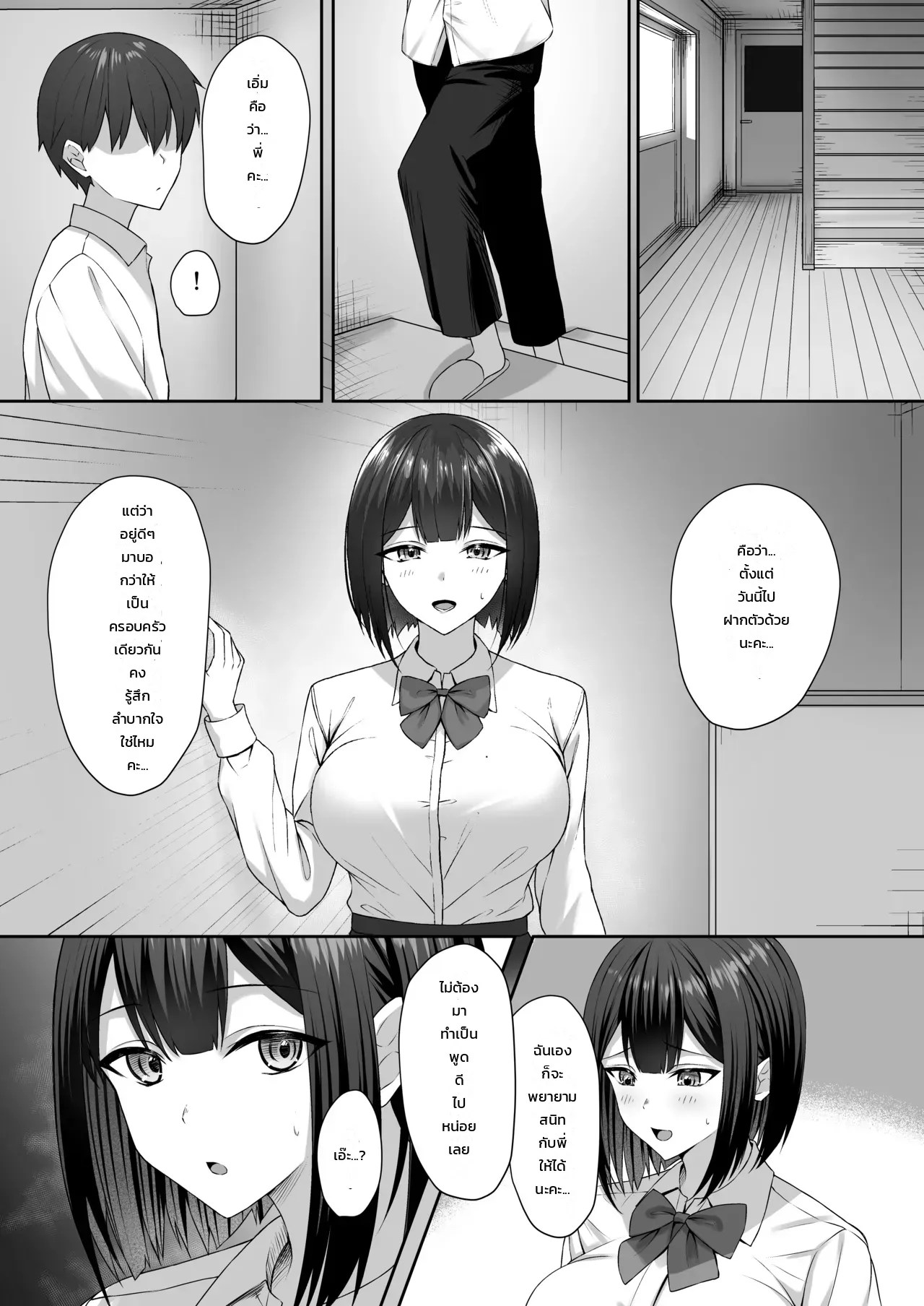 อ่านโดจิน น้องสาวบุญธรรมกับพี่ชายตัวร้าย แปลไทย หน้า 9 แนว potato usushio