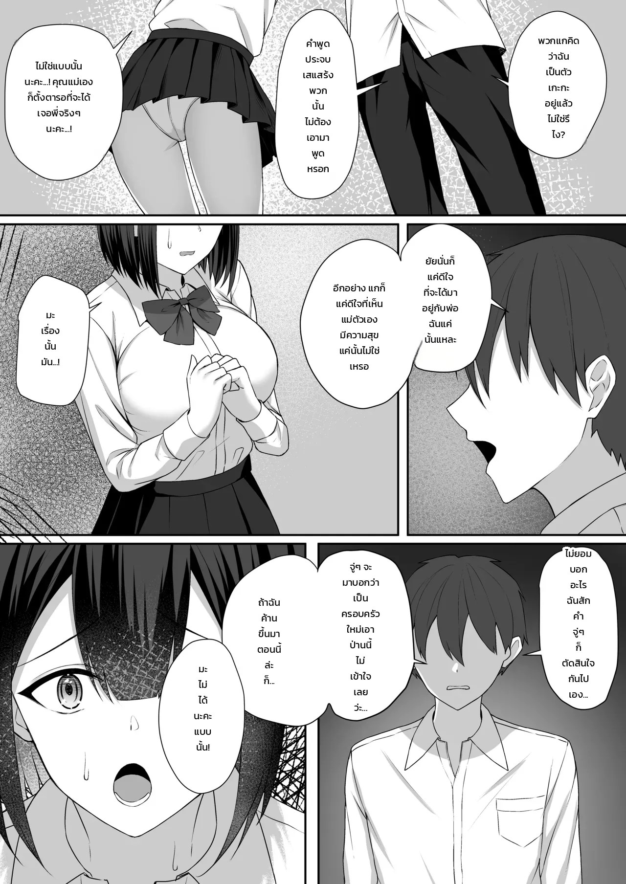 อ่านโดจิน น้องสาวบุญธรรมกับพี่ชายตัวร้าย แปลไทย หน้า 10 แนว potato usushio