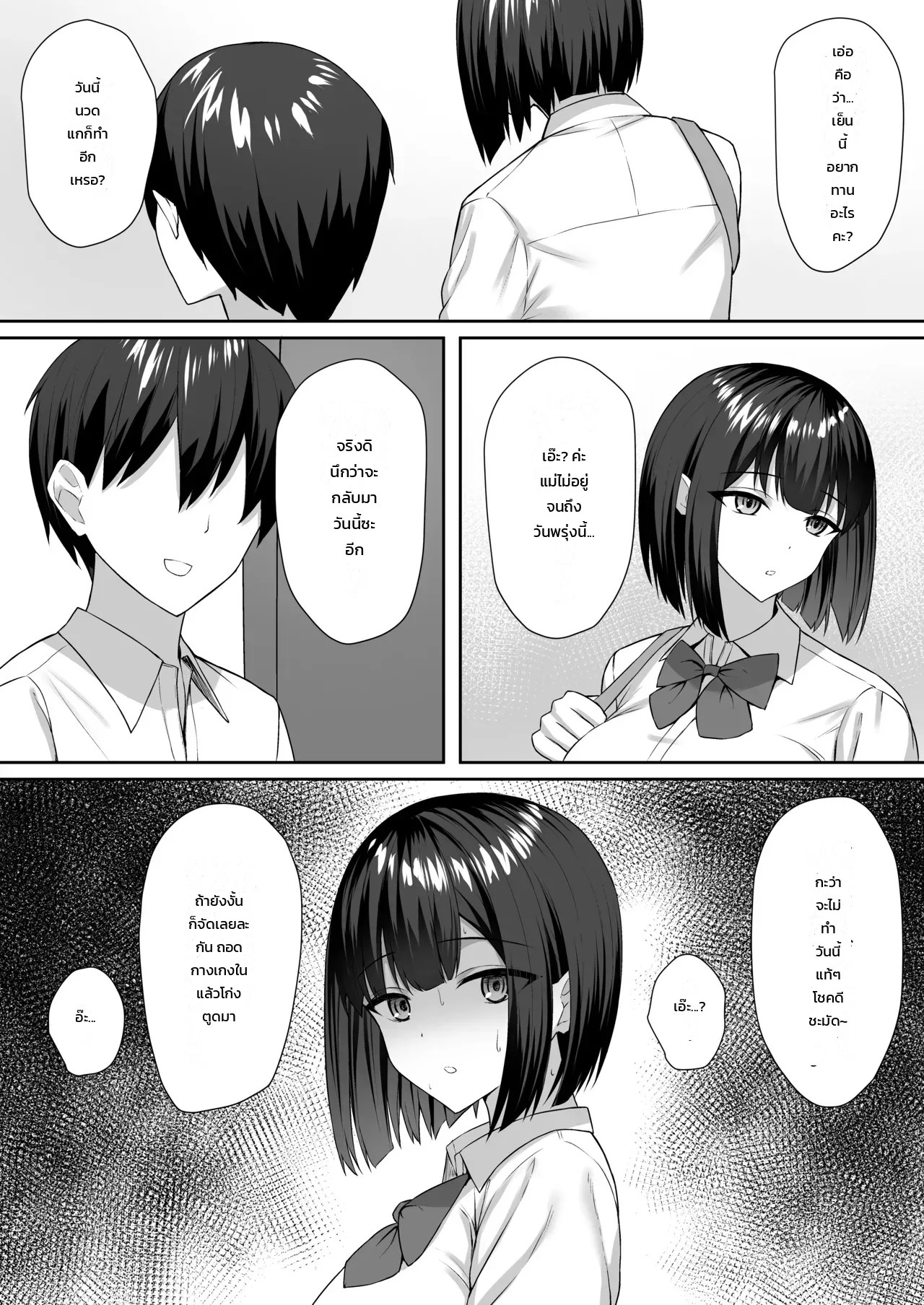 อ่านโดจิน น้องสาวบุญธรรมกับพี่ชายตัวร้าย แปลไทย หน้า 35 แนว potato usushio