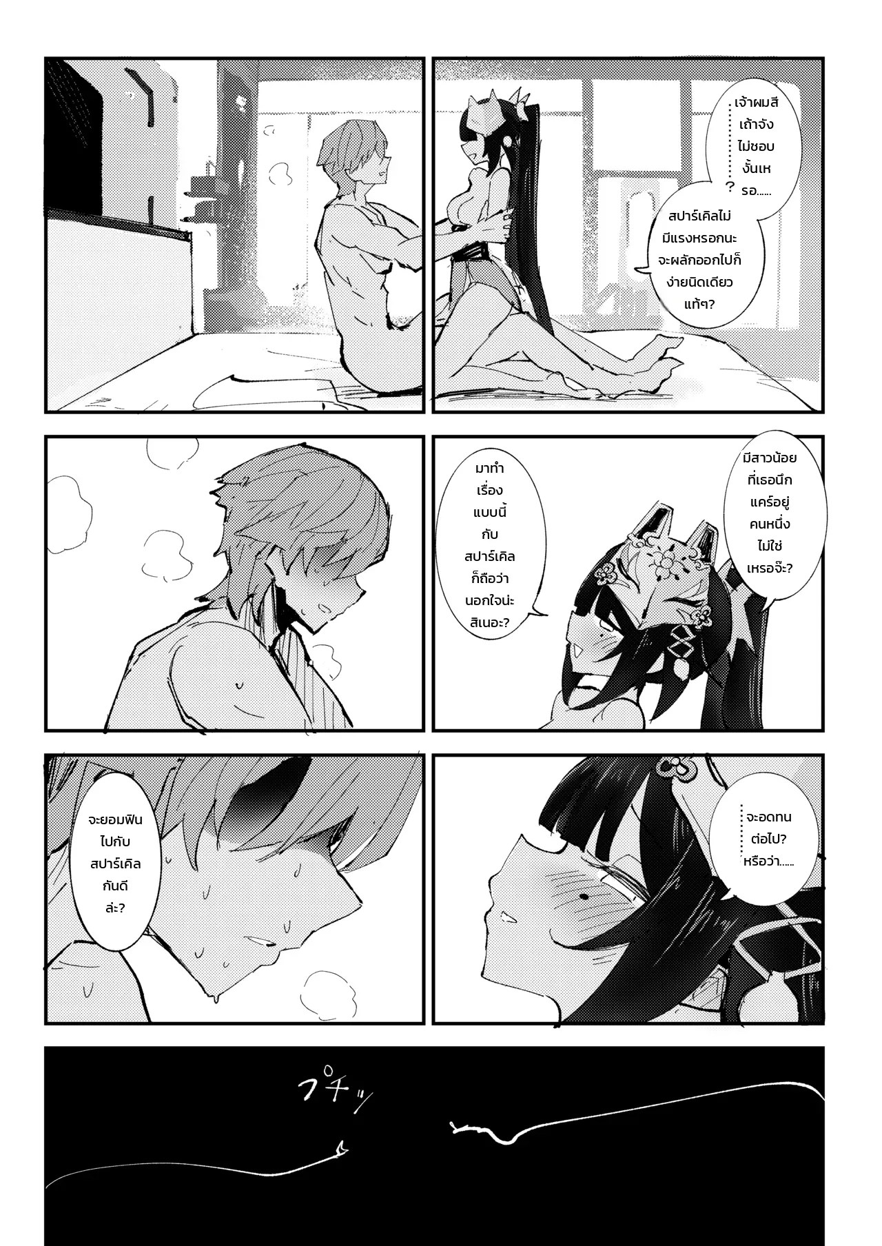 ความปีติในห้องของผู้บุกเบิก 13