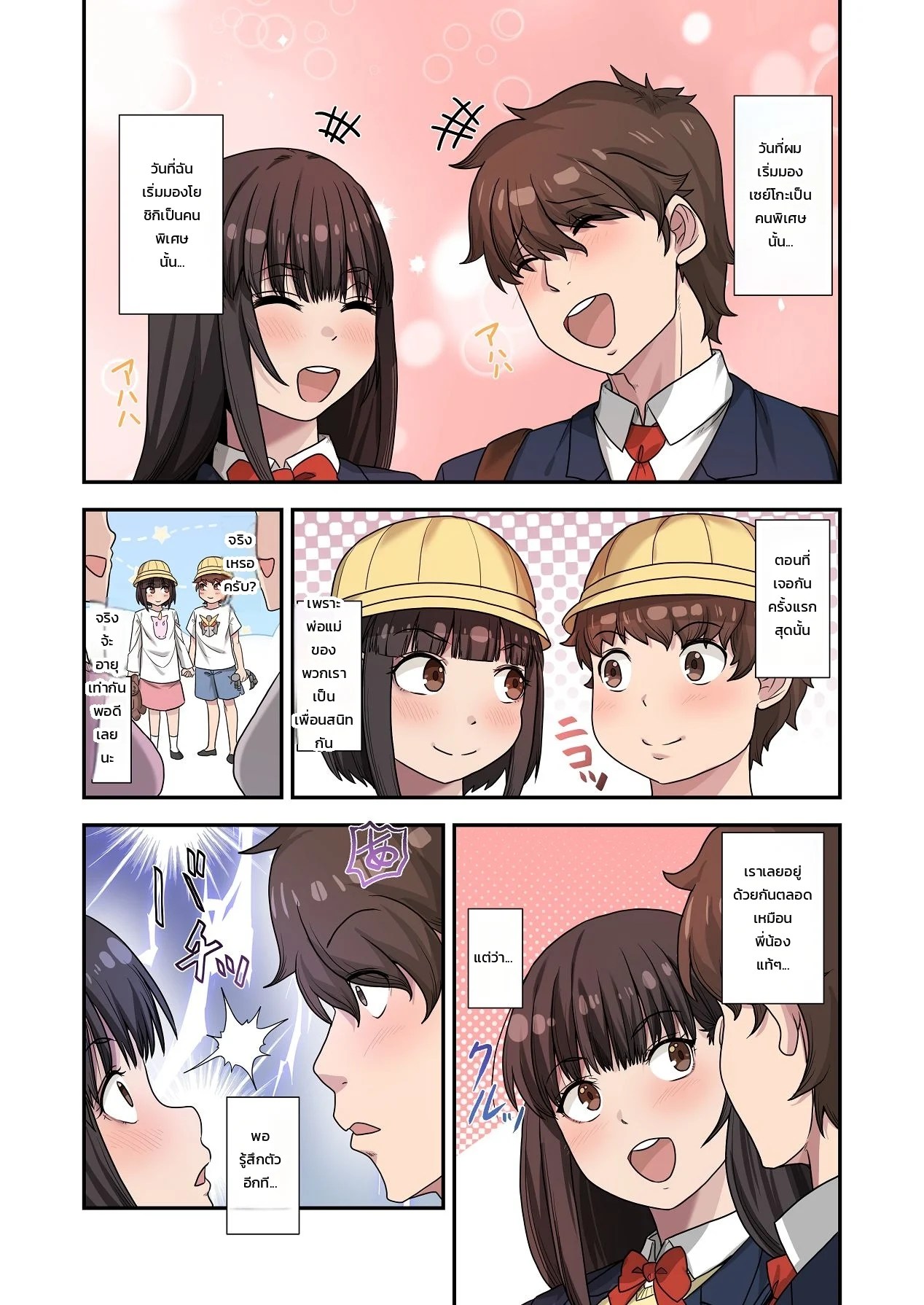 อ่านโดจิน ทำไมต้องเป็นหมอนั่นไม่ใช่ฉัน... เพื่อนสมัยเด็กคนสวยถูกหนุ่มเพลย์บอยแย่งไปซะแล้ว แปลไทย หน้า 8 แนว neyagurui