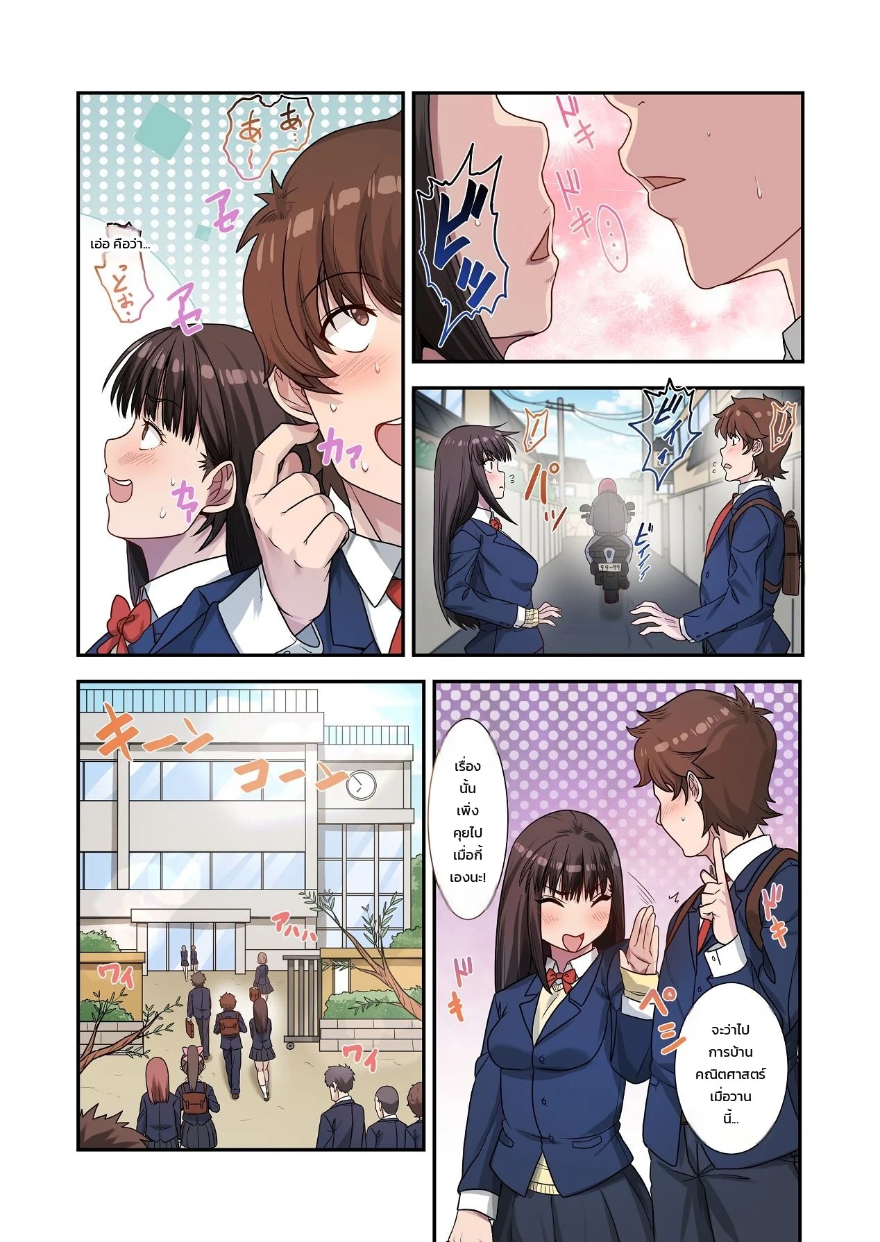 อ่านโดจิน ทำไมต้องเป็นหมอนั่นไม่ใช่ฉัน... เพื่อนสมัยเด็กคนสวยถูกหนุ่มเพลย์บอยแย่งไปซะแล้ว แปลไทย หน้า 9 แนว neyagurui
