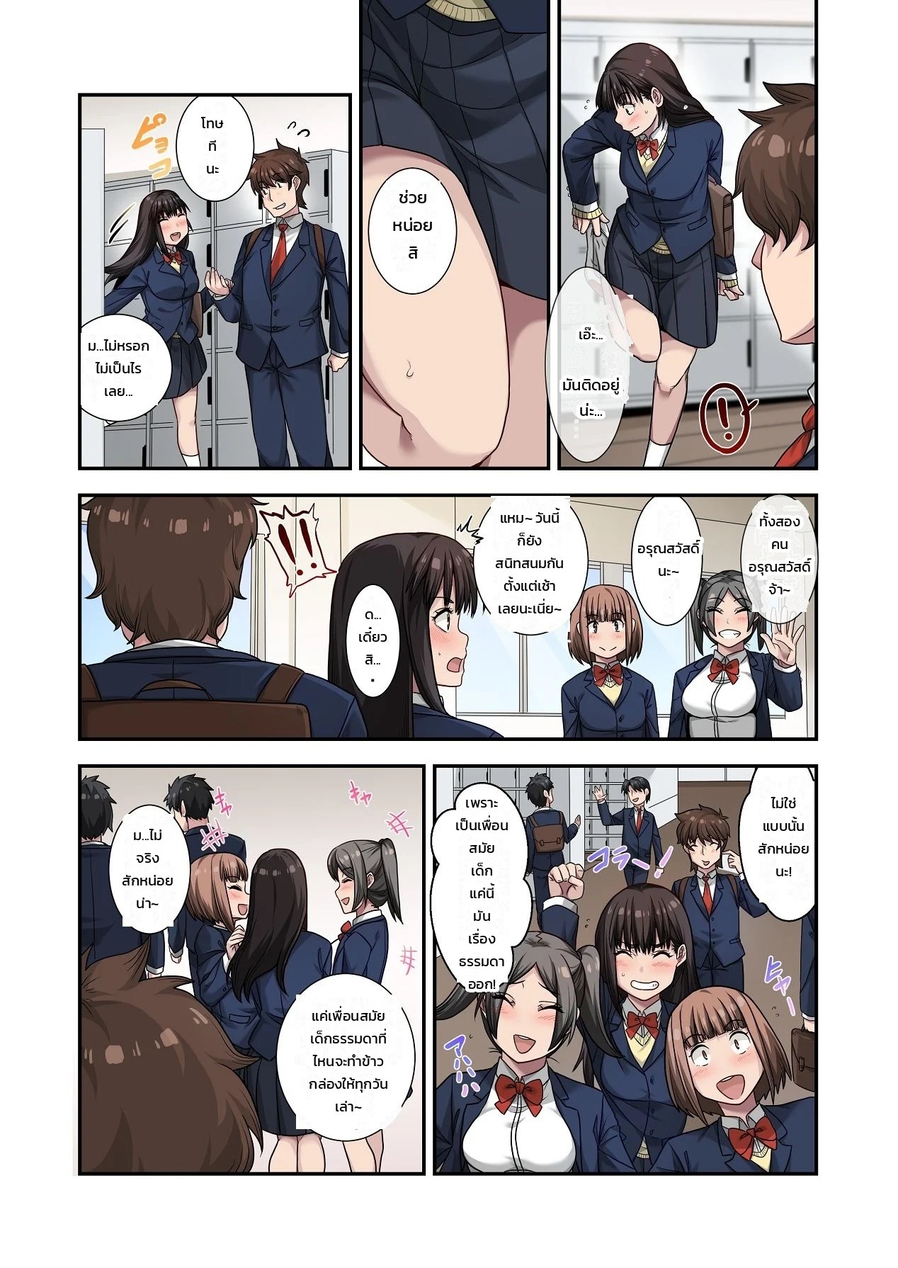 อ่านโดจิน ทำไมต้องเป็นหมอนั่นไม่ใช่ฉัน... เพื่อนสมัยเด็กคนสวยถูกหนุ่มเพลย์บอยแย่งไปซะแล้ว แปลไทย หน้า 10 แนว neyagurui