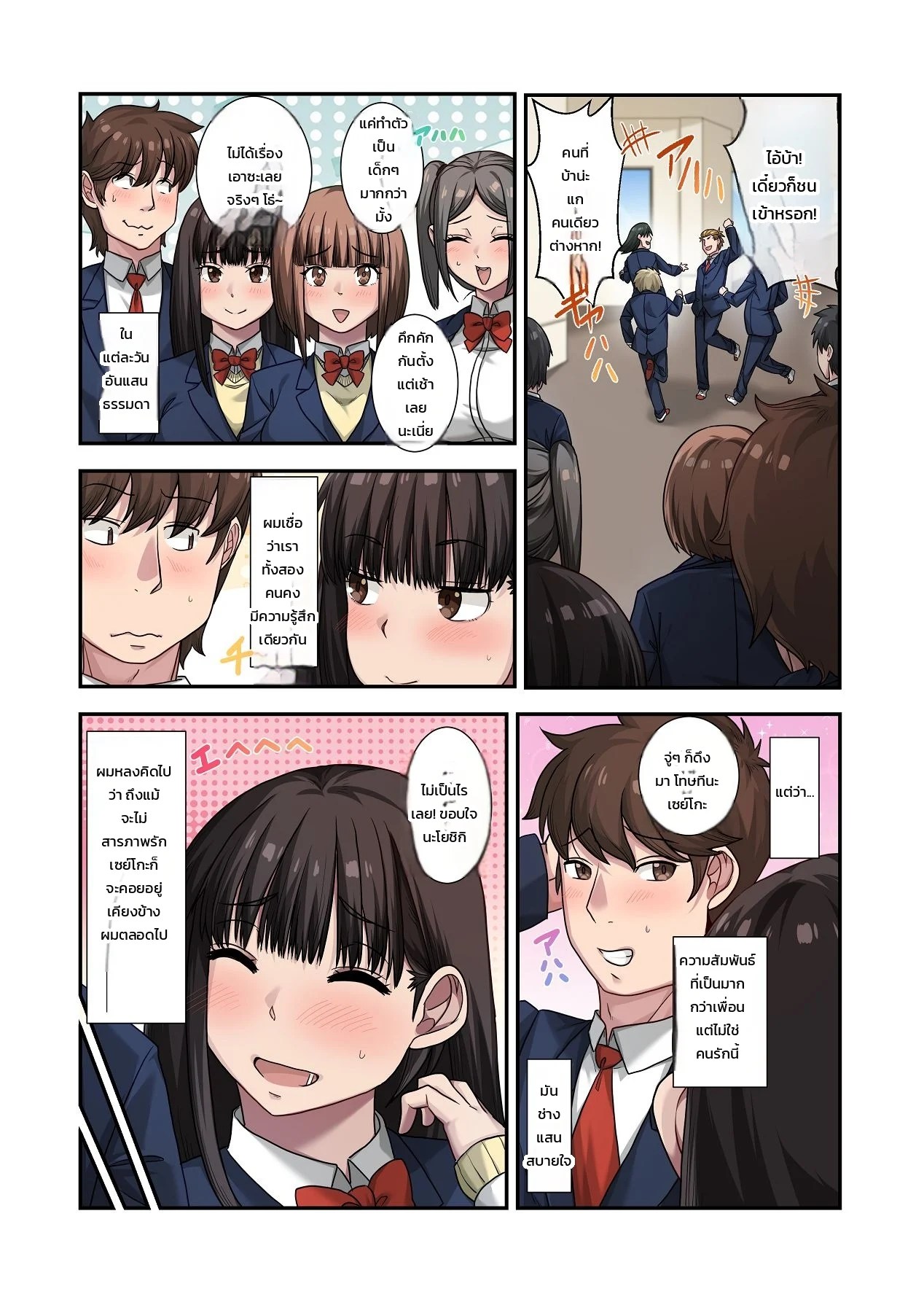 อ่านโดจิน ทำไมต้องเป็นหมอนั่นไม่ใช่ฉัน... เพื่อนสมัยเด็กคนสวยถูกหนุ่มเพลย์บอยแย่งไปซะแล้ว แปลไทย หน้า 13 แนว neyagurui