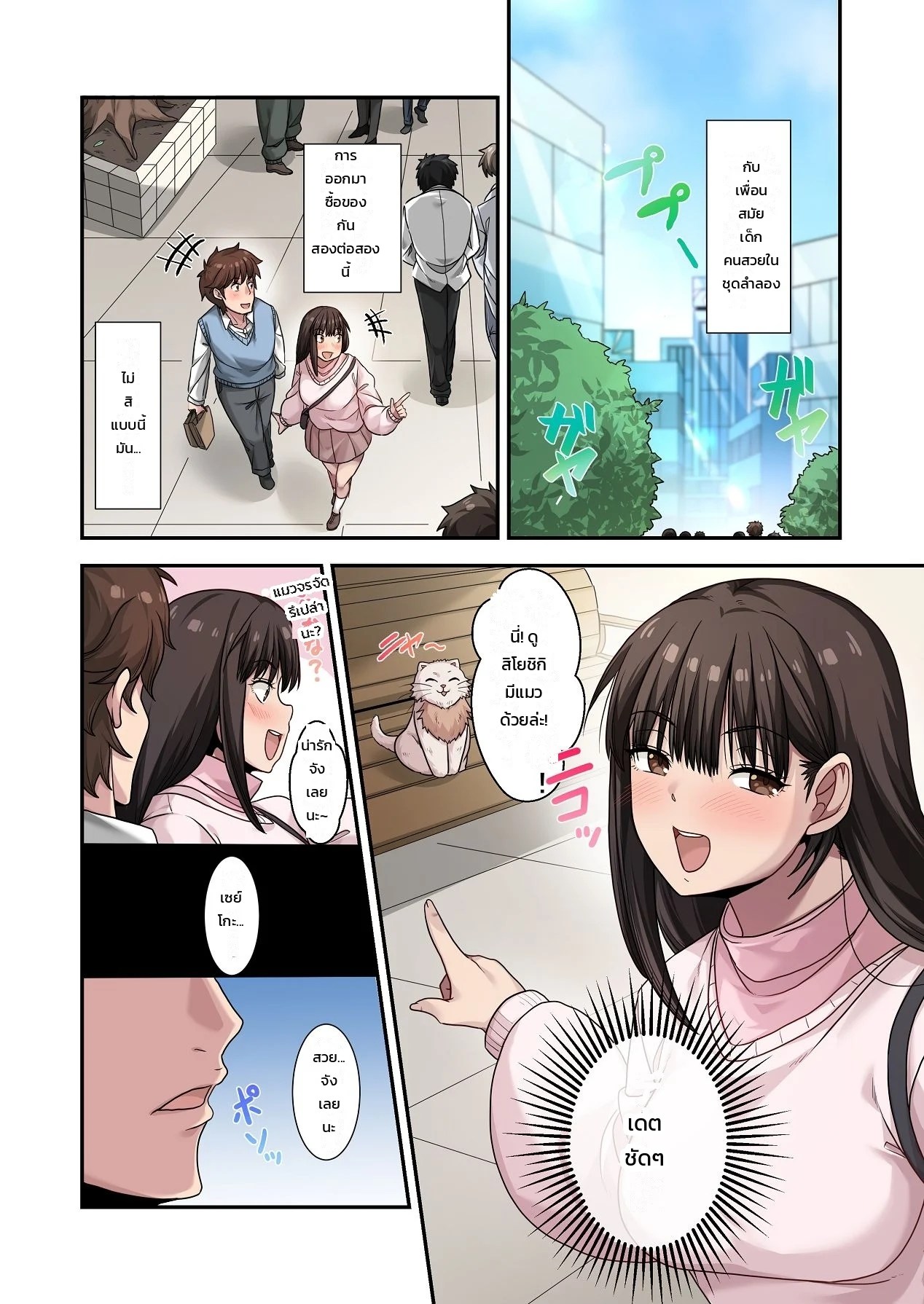 อ่านโดจิน ทำไมต้องเป็นหมอนั่นไม่ใช่ฉัน... เพื่อนสมัยเด็กคนสวยถูกหนุ่มเพลย์บอยแย่งไปซะแล้ว แปลไทย หน้า 16 แนว neyagurui