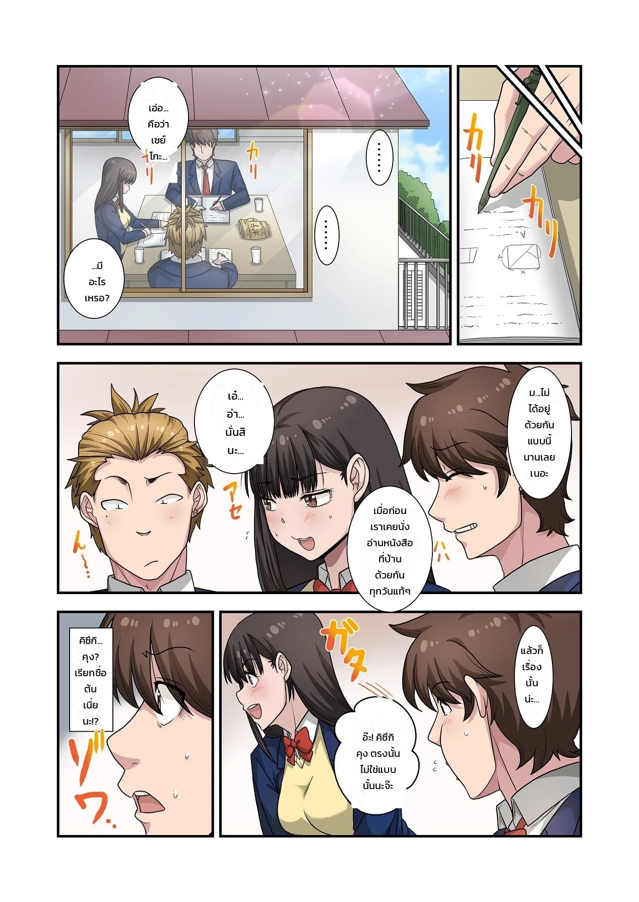 อ่านโดจิน ทำไมต้องเป็นหมอนั่นไม่ใช่ฉัน... เพื่อนสมัยเด็กคนสวยถูกหนุ่มเพลย์บอยแย่งไปซะแล้ว แปลไทย หน้า 30 แนว neyagurui
