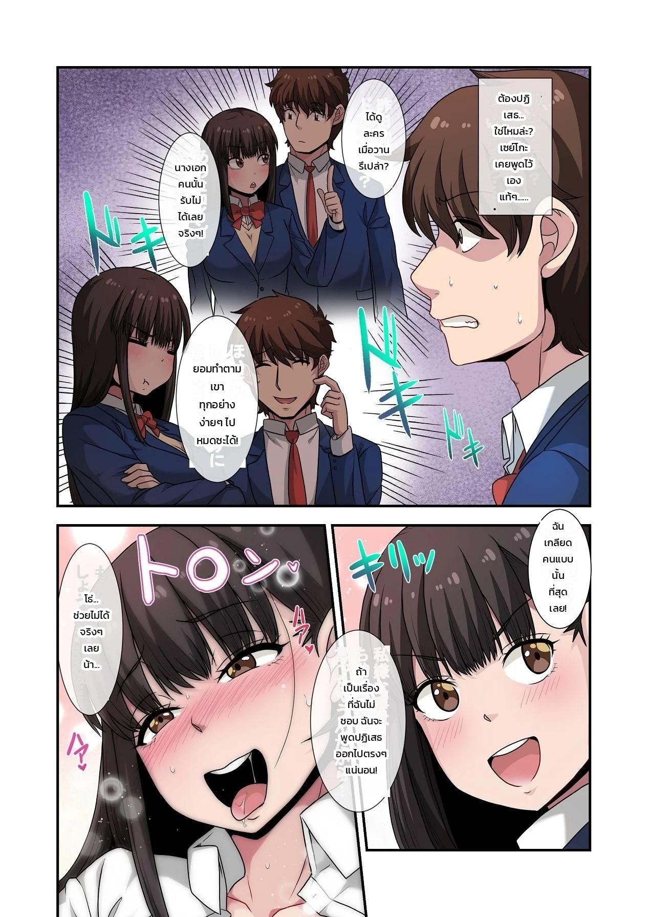 อ่านโดจิน ทำไมต้องเป็นหมอนั่นไม่ใช่ฉัน... เพื่อนสมัยเด็กคนสวยถูกหนุ่มเพลย์บอยแย่งไปซะแล้ว แปลไทย หน้า 65 แนว neyagurui