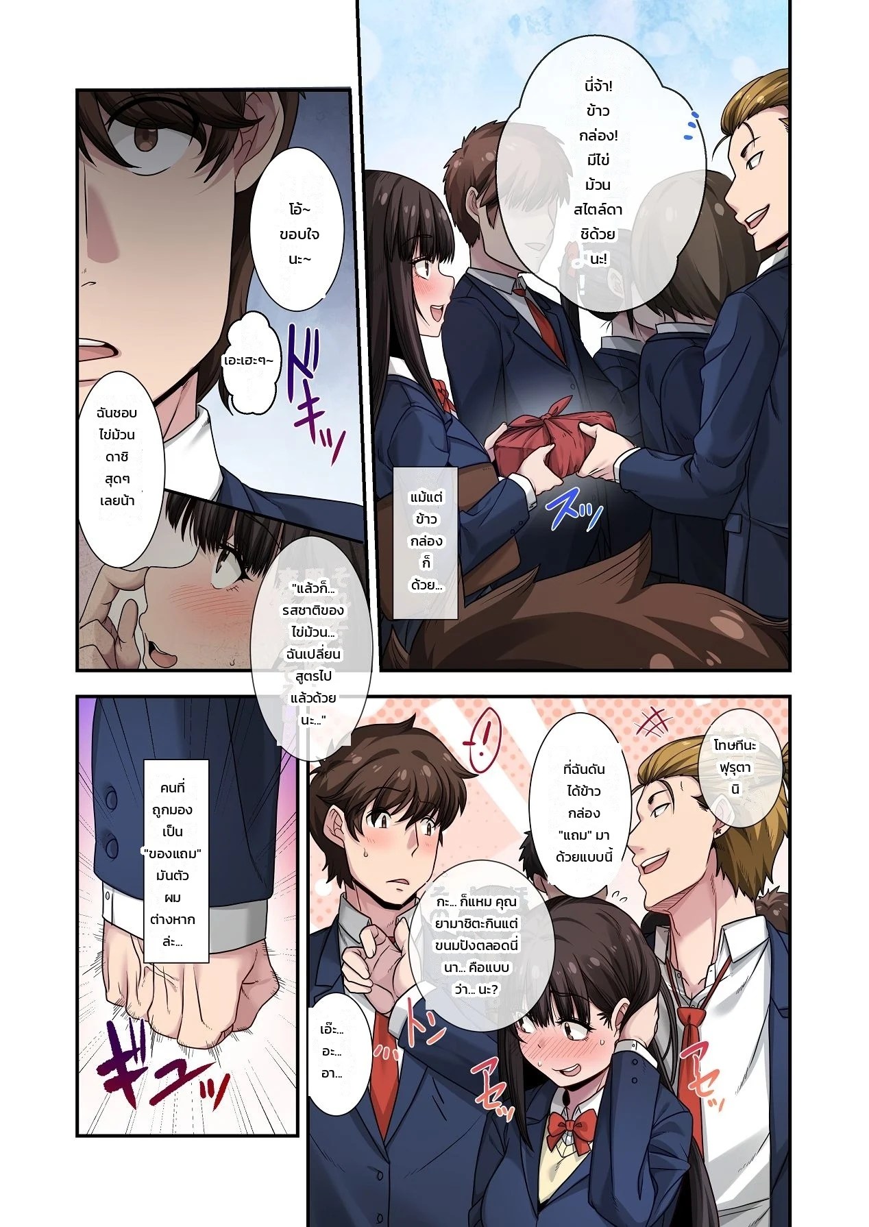 อ่านโดจิน ทำไมต้องเป็นหมอนั่นไม่ใช่ฉัน... เพื่อนสมัยเด็กคนสวยถูกหนุ่มเพลย์บอยแย่งไปซะแล้ว แปลไทย หน้า 80 แนว neyagurui