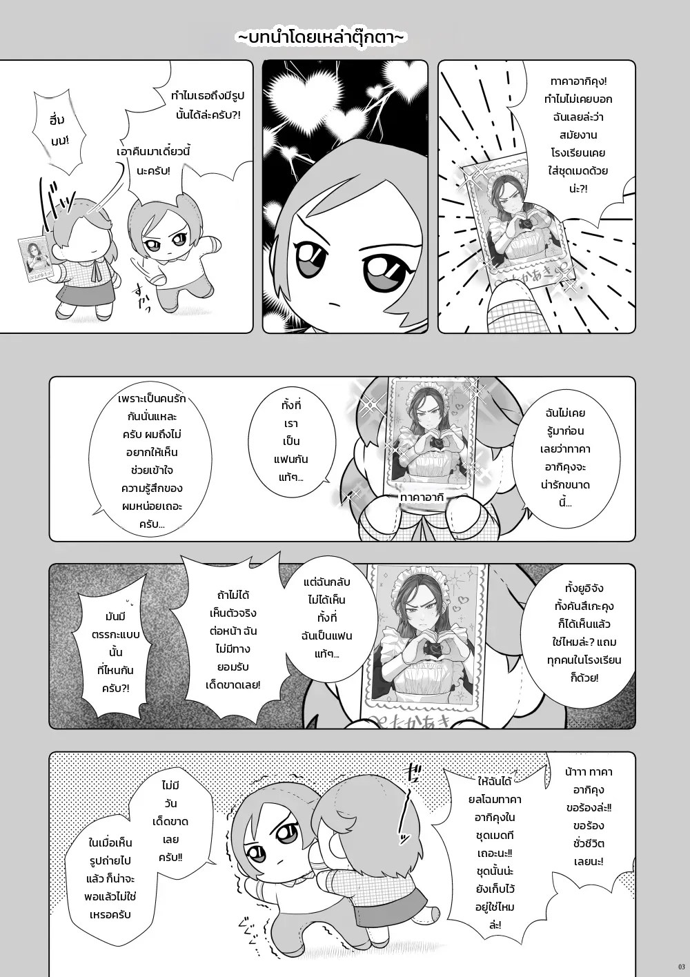 ถ้าเช่นนั้น ขอปรนนิบัตินะครับ 1