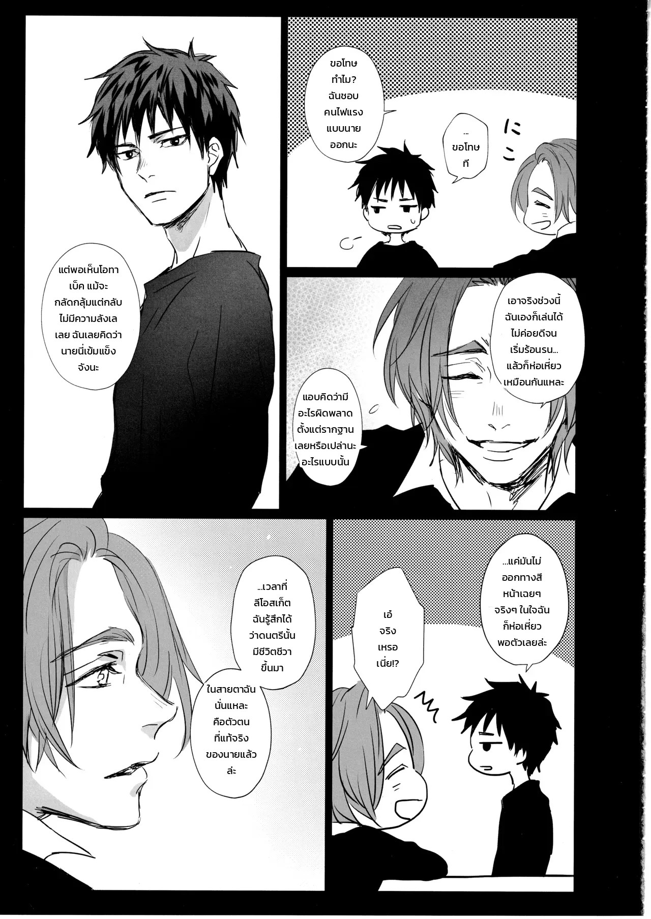 2340 วันคว้าหัวใจนาย 23