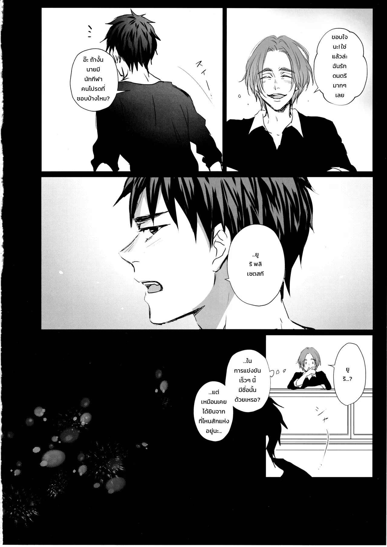 2340 วันคว้าหัวใจนาย 24