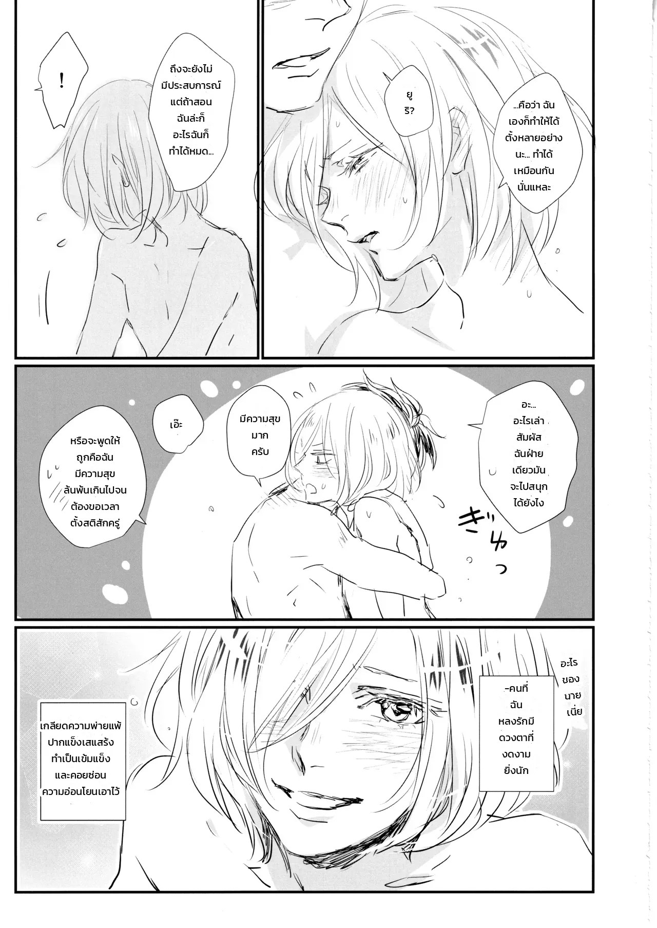 2340 วันคว้าหัวใจนาย 33