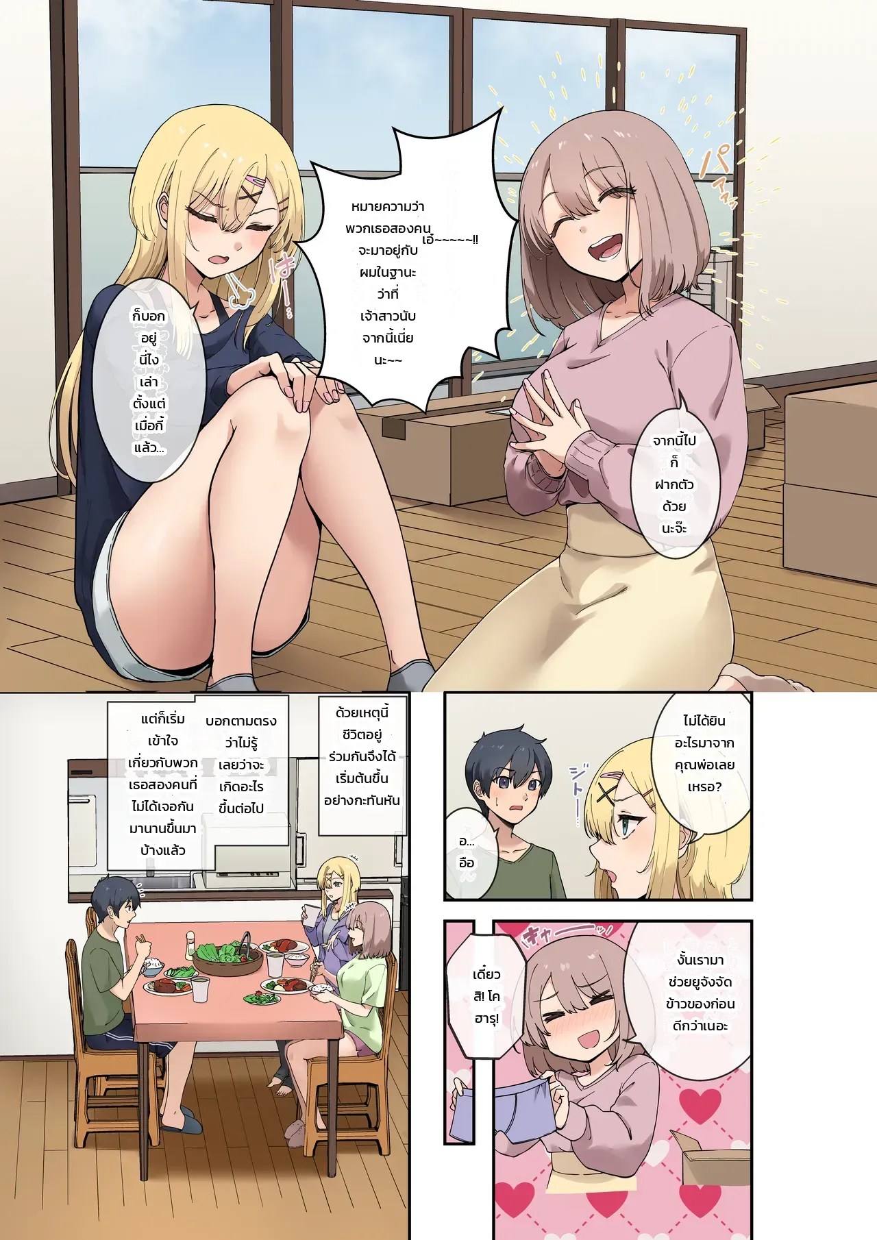 เพื่อนสมัยเด็กคือว่าที่เจ้าสาว!? - ชีวิตอยู่ร่วมกันตามใจปรารถนา 3