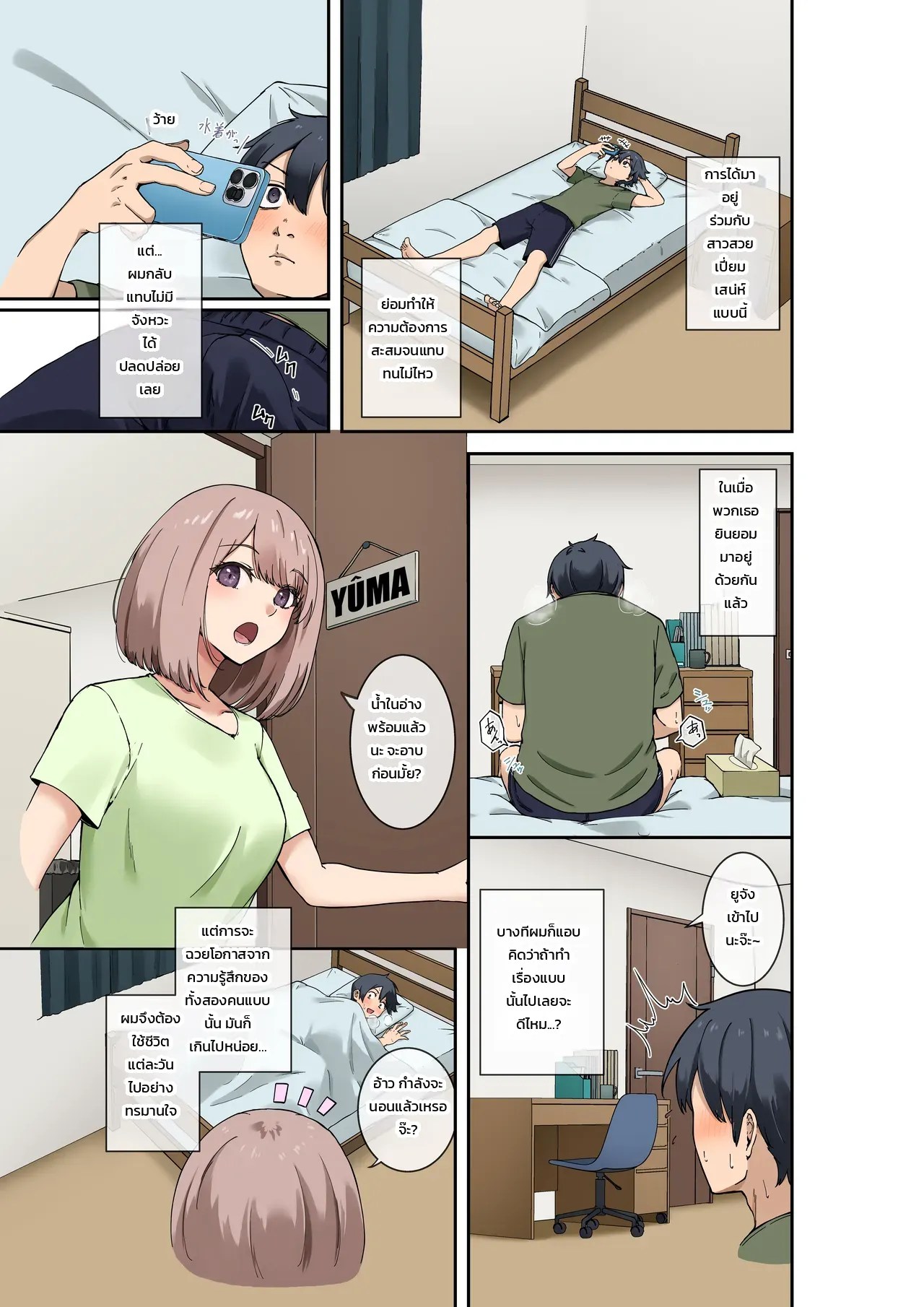 เพื่อนสมัยเด็กคือว่าที่เจ้าสาว!? - ชีวิตอยู่ร่วมกันตามใจปรารถนา 5