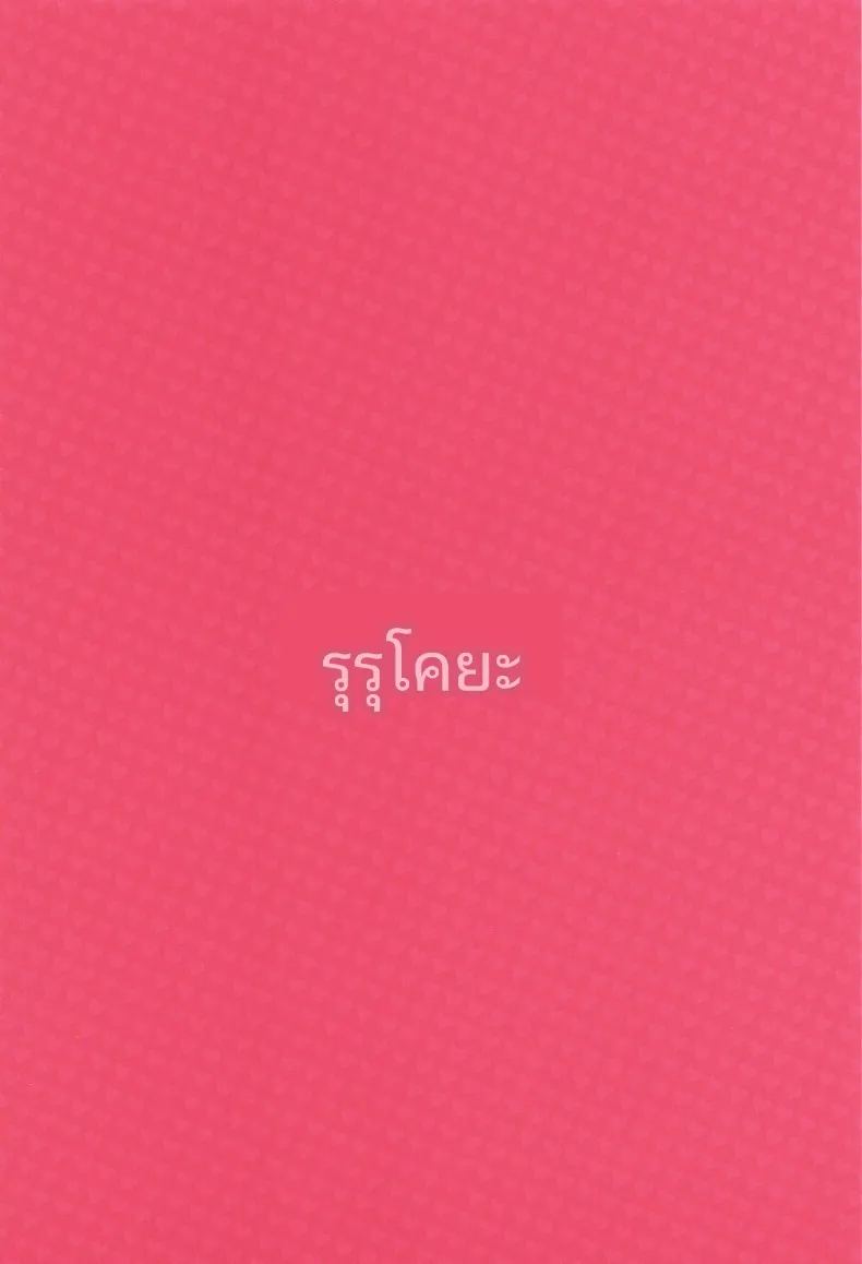 ฉันจะให้รางวัลกับโปรดิวเซอร์คุงค่ะ 17