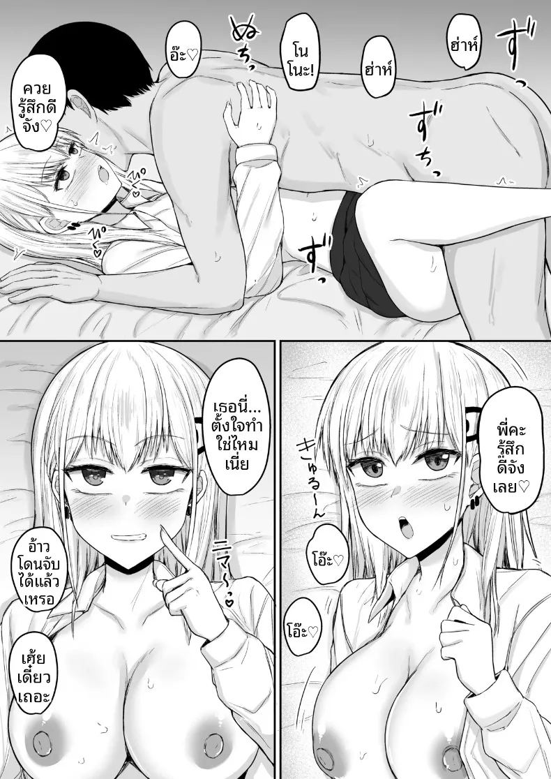 น้องสาวบราค่อนที่รัก 16