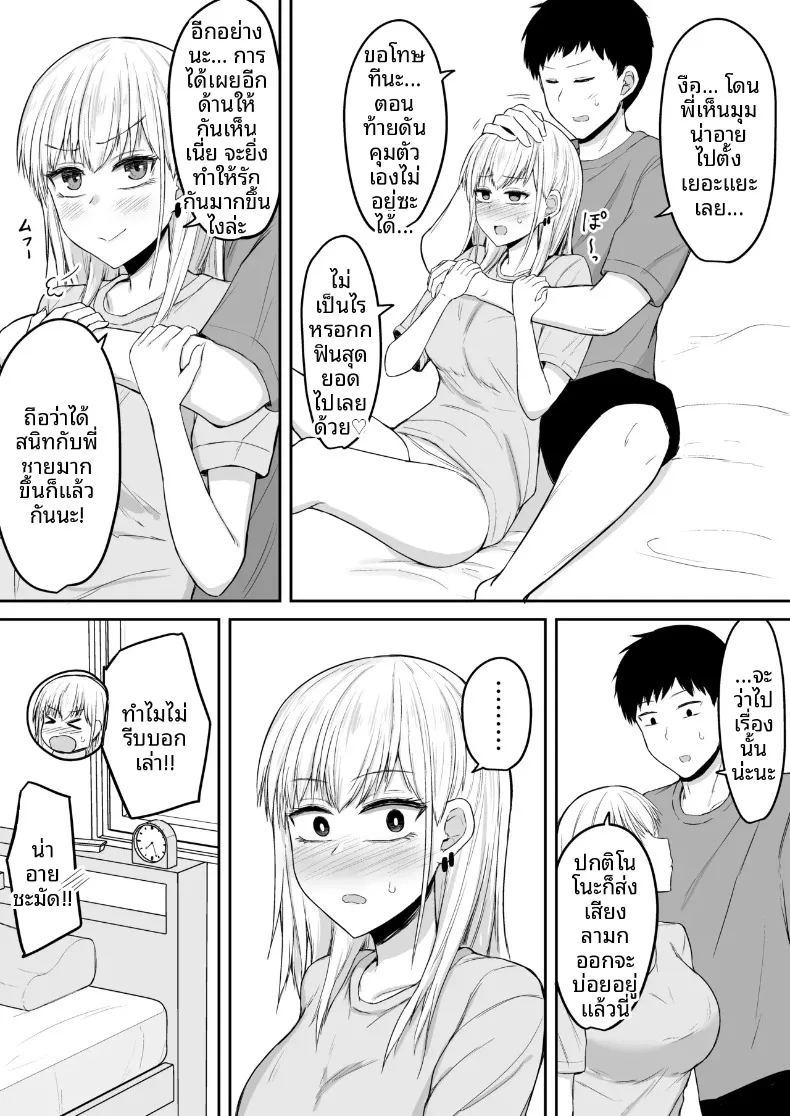 น้องสาวบราค่อนที่รัก 43