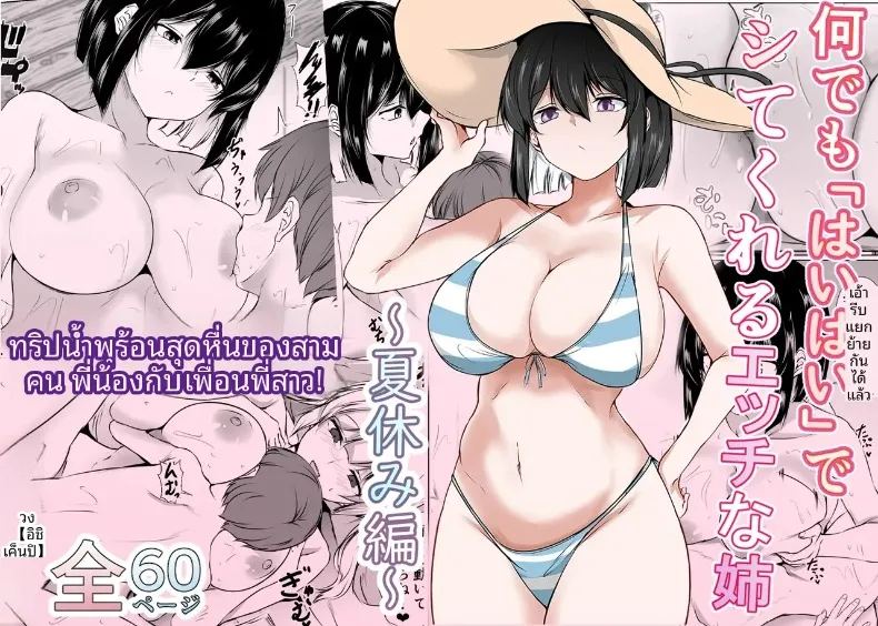อ่านโดจิน พี่สาวสุดเซ็กซี่ของฉันพร้อมจะทำทุกอย่างที่ชอ แปลไทย หน้า 1 แนว big breasts