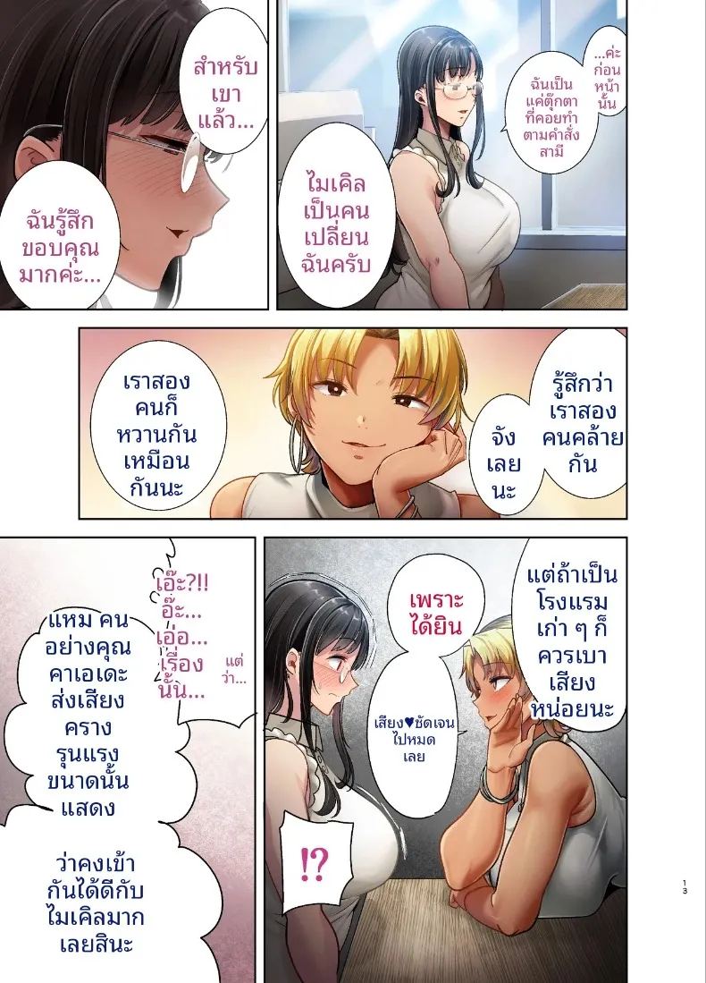 อ่านโดจิน วิธีสุดเร้าใจในการล่อลวงภรรยาชาวญี่ปุ่น แปลไทย หน้า 12 แนว big breasts