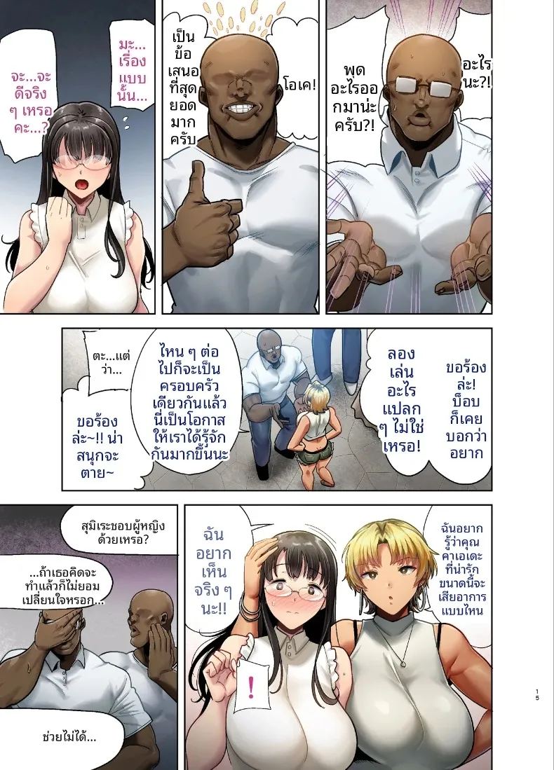 อ่านโดจิน วิธีสุดเร้าใจในการล่อลวงภรรยาชาวญี่ปุ่น แปลไทย หน้า 14 แนว big breasts