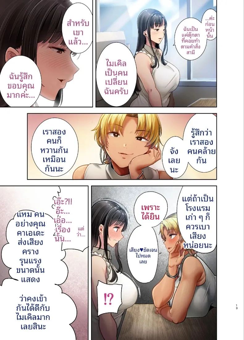 อ่านโดจิน วิธีสุดเร้าใจในการล่อลวงภรรยาชาวญี่ปุ่น แปลไทย หน้า 72 แนว big breasts