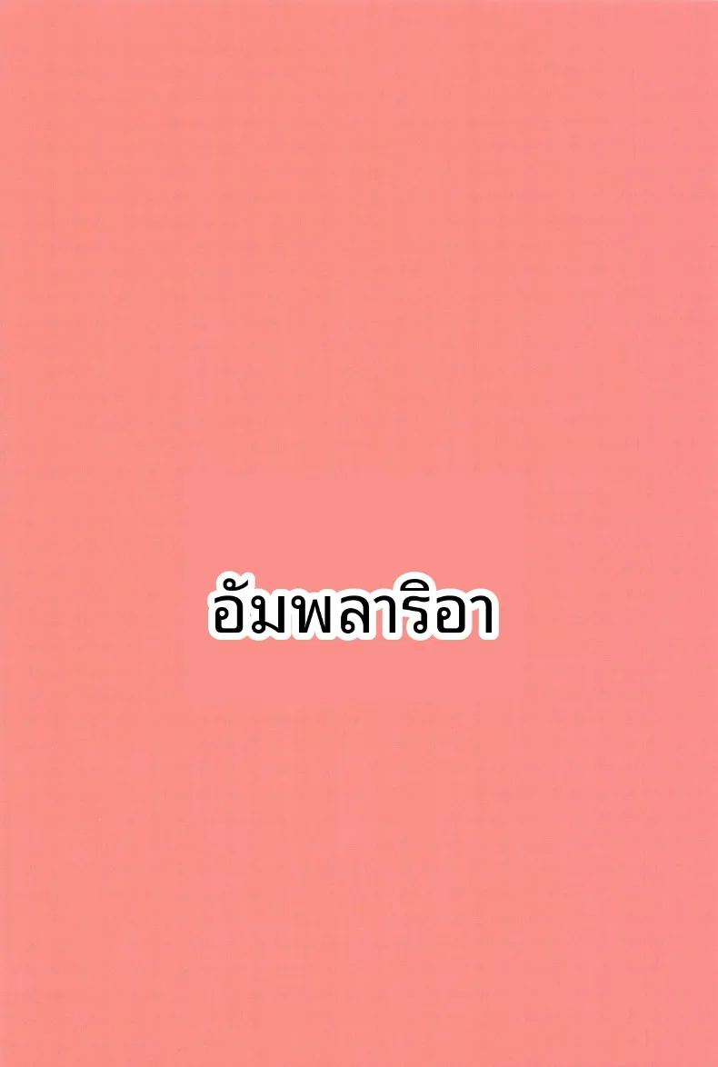 สัมพันธ์ใกล้ชิดในบ้านคุณอินเทรพิด 21