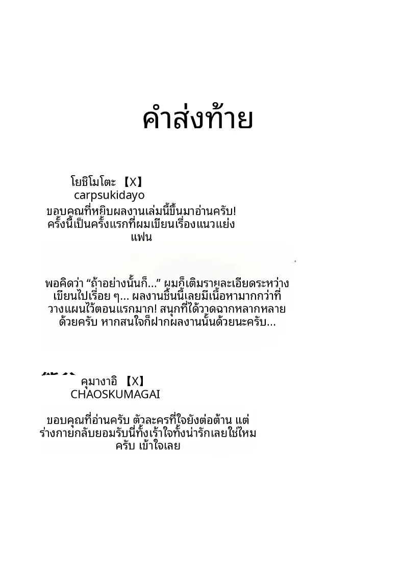 สาวเเยงกี้ผู้ถูก 69