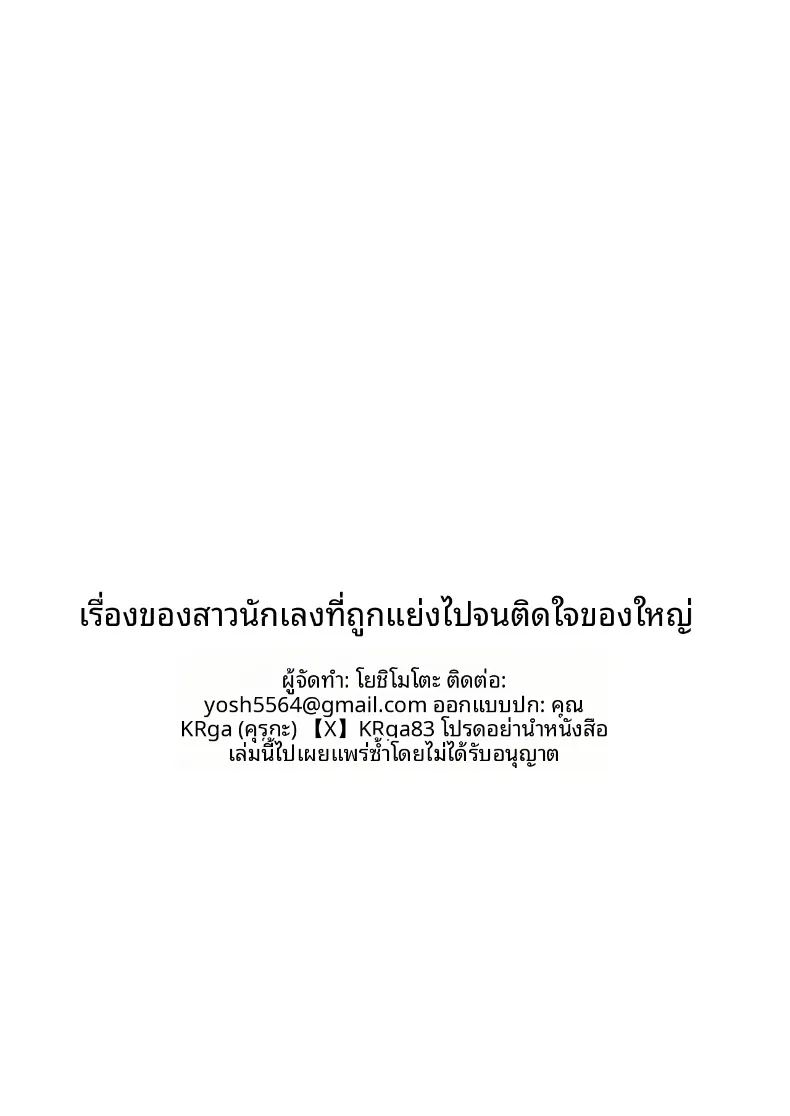 สาวเเยงกี้ผู้ถูก 70