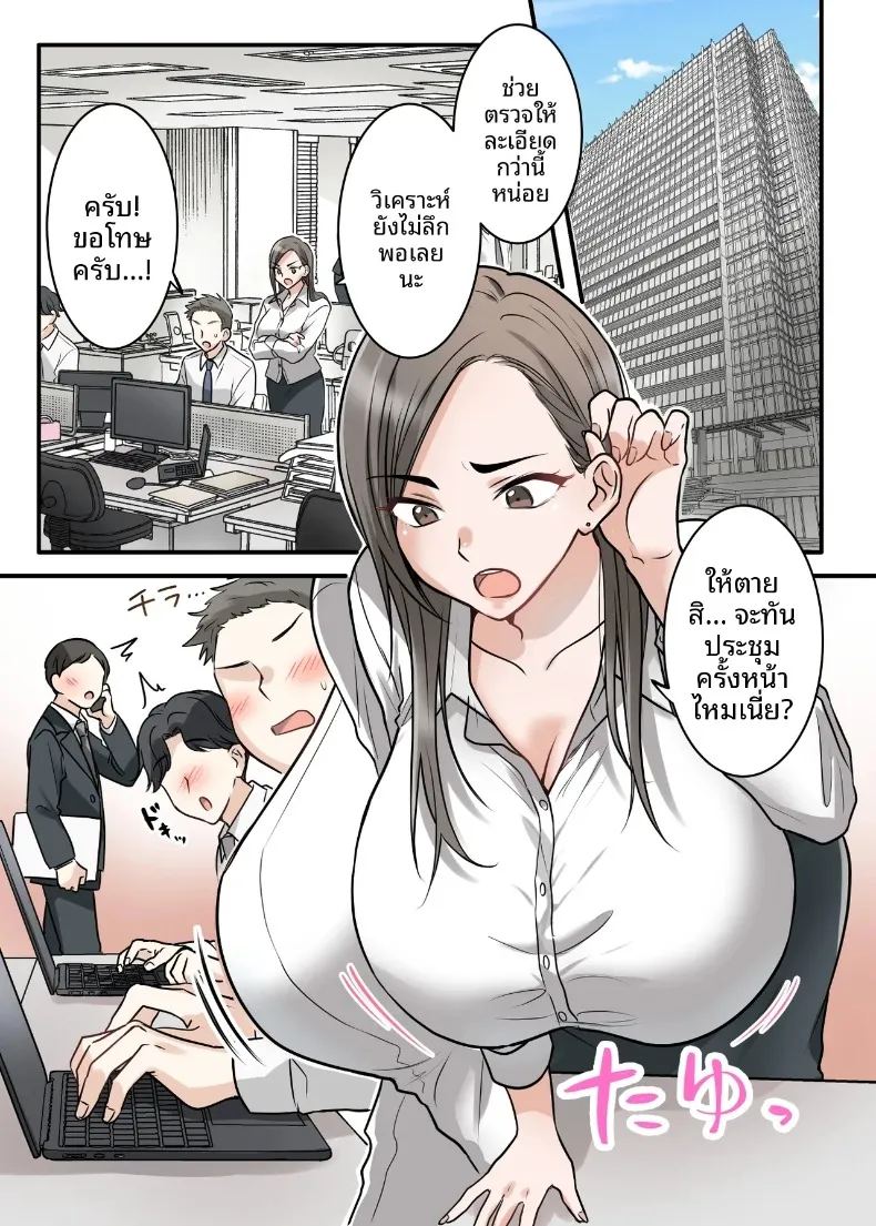 อ่านโดจิน สุดท้ายฉันก็ได้มีสัมพันธ์หวานซึ้งกับหัวหน้าแต่งงานแล้ว แปลไทย หน้า 2 แนว big breasts