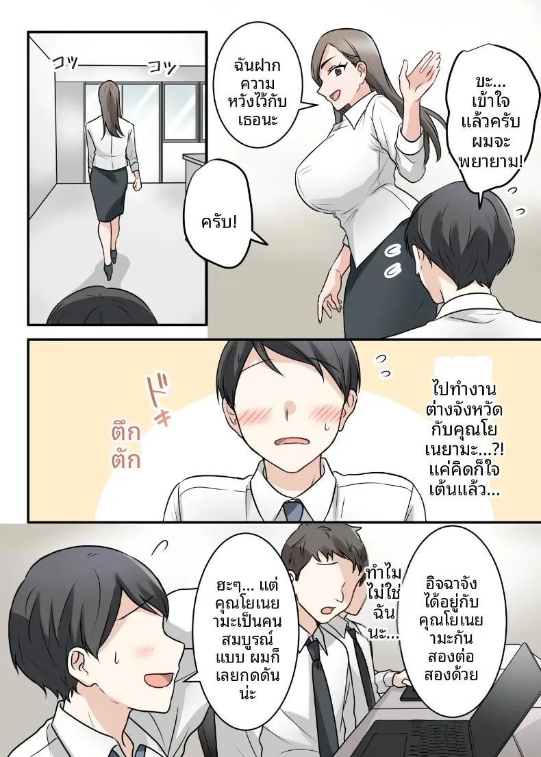 อ่านโดจิน สุดท้ายฉันก็ได้มีสัมพันธ์หวานซึ้งกับหัวหน้าแต่งงานแล้ว แปลไทย หน้า 5 แนว big breasts