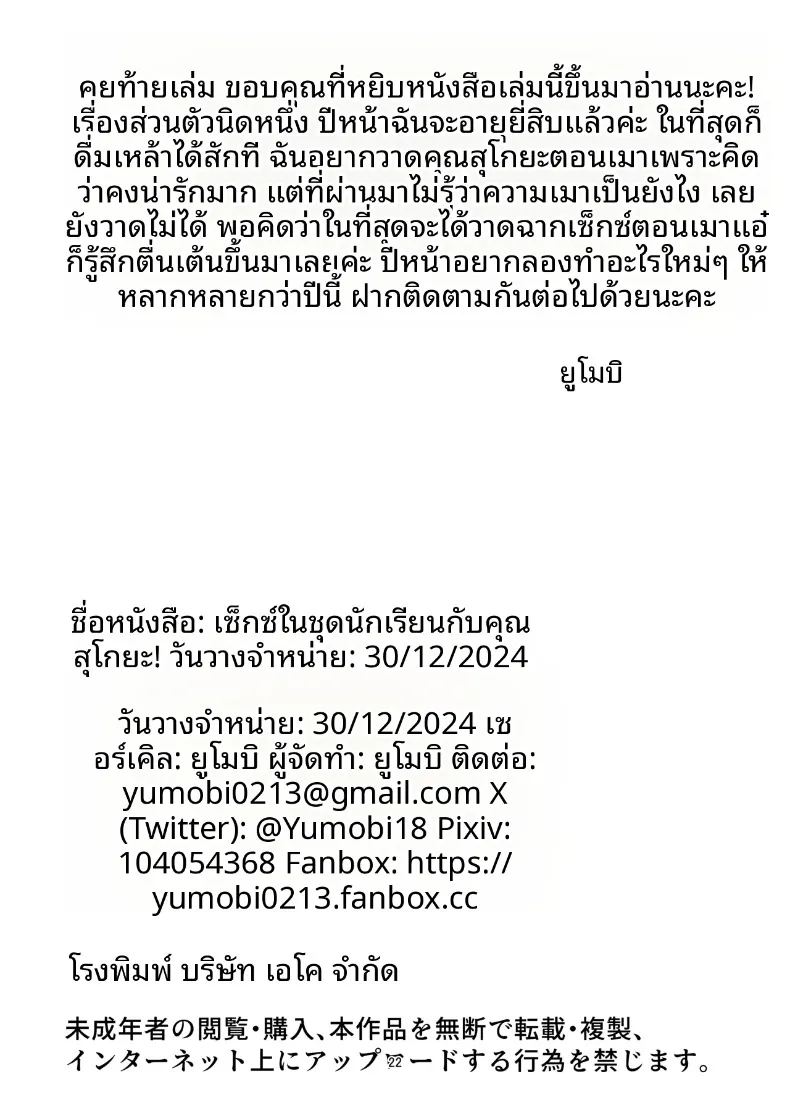 อ่านโดจิน คุณสึโคยะในชุดนักเรียน แปลไทย หน้า 22 แนว sole female