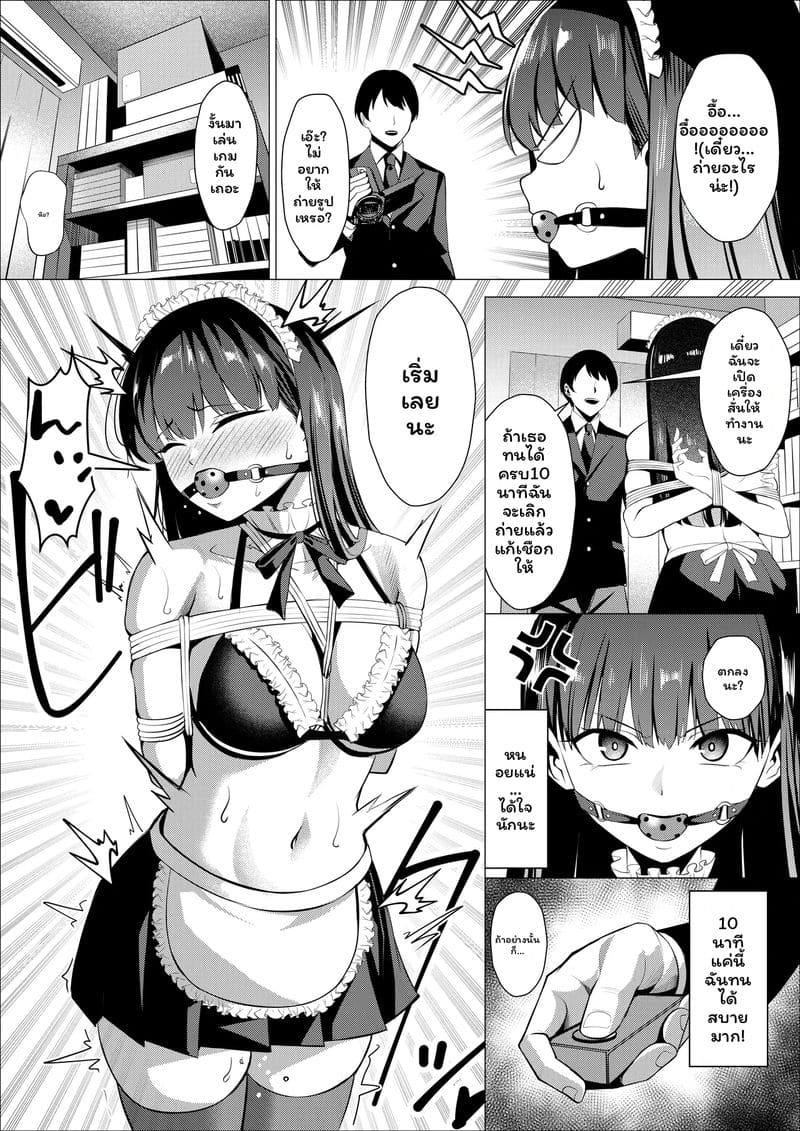 คุณอะยัทซึจิแพ้พนัน 3