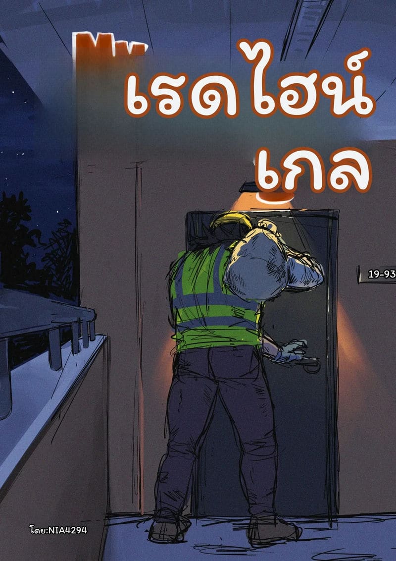 เพื่อนผมแดงกัล 21
