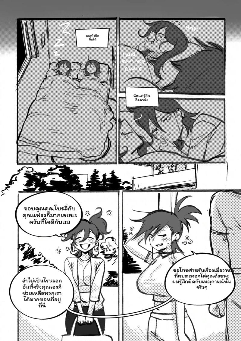 เพื่อนผมแดงกัล 32