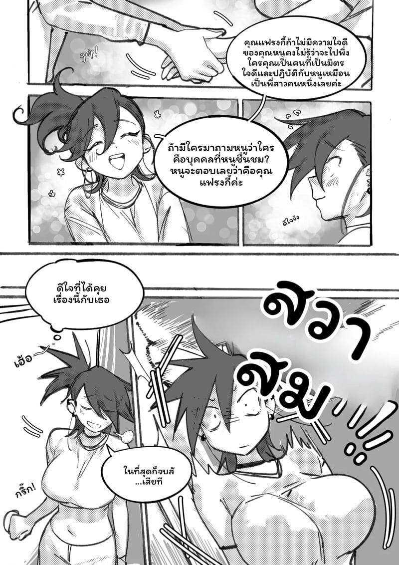 เพื่อนผมแดงกัล 33