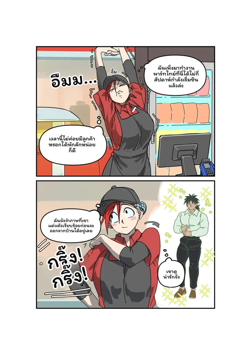 เพื่อนผมแดงกัล 71