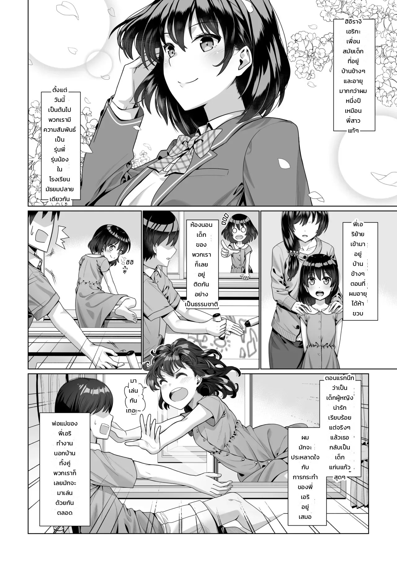 วันที่พี่เอริเพื่อนสมัยเด็กถูกพรากความบริสุทธิ์ไปโดยที่ผมไม่รู้ตัว 1