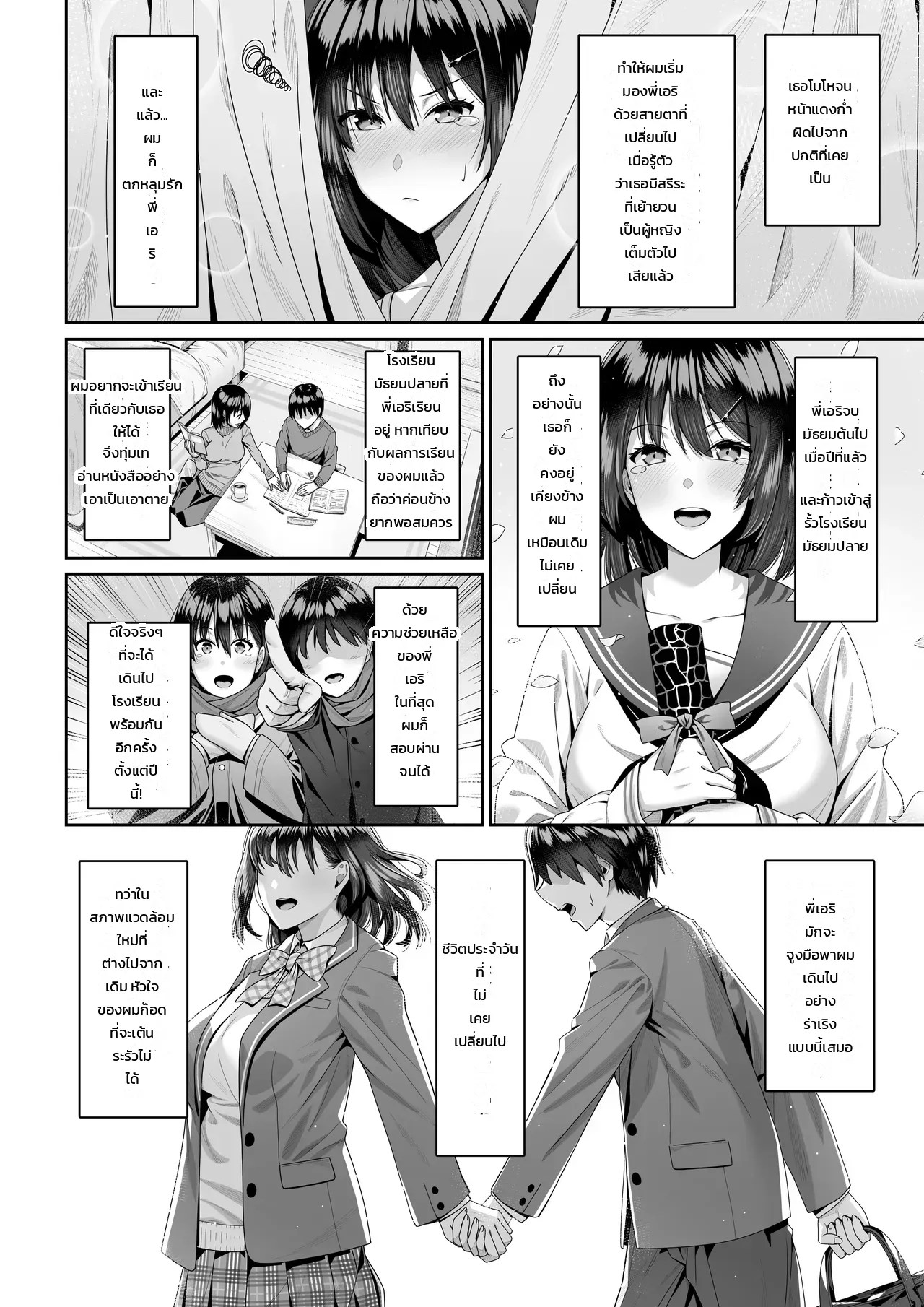วันที่พี่เอริเพื่อนสมัยเด็กถูกพรากความบริสุทธิ์ไปโดยที่ผมไม่รู้ตัว 3