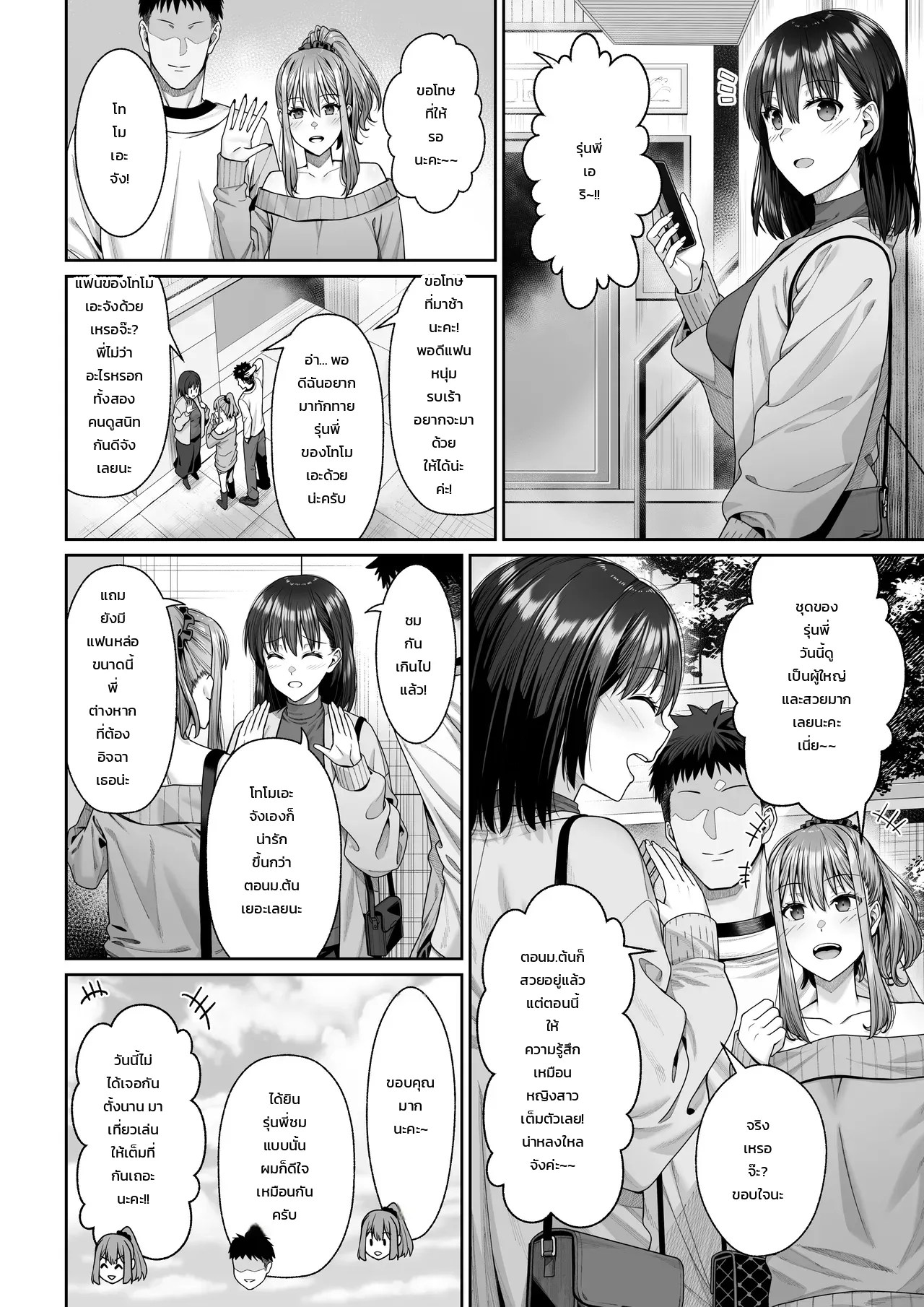 วันที่พี่เอริเพื่อนสมัยเด็กถูกพรากความบริสุทธิ์ไปโดยที่ผมไม่รู้ตัว 11